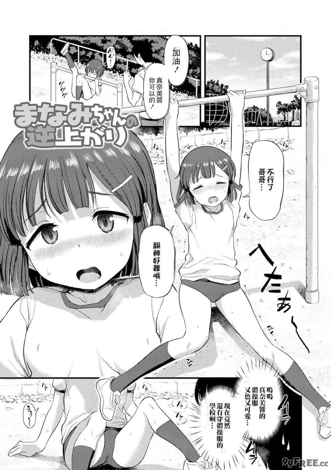 [はやけ] 妹の裸を見て興奮するなんて変なお兄ちゃん♡ [DL版] [中国翻译]