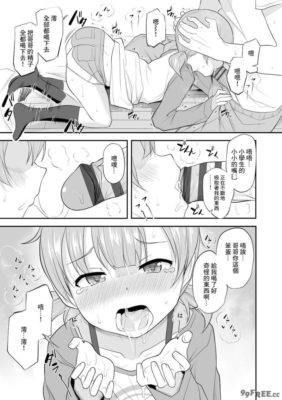 [はやけ] 妹の裸を見て興奮するなんて変なお兄ちゃん♡ [DL版] [中国翻译]