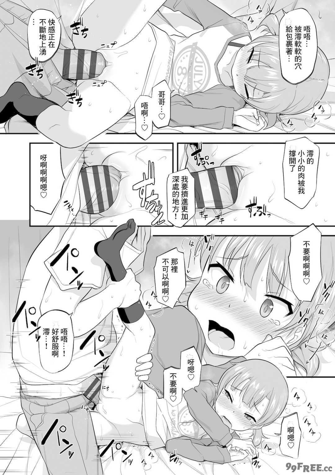 [はやけ] 妹の裸を見て興奮するなんて変なお兄ちゃん♡ [DL版] [中国翻译]