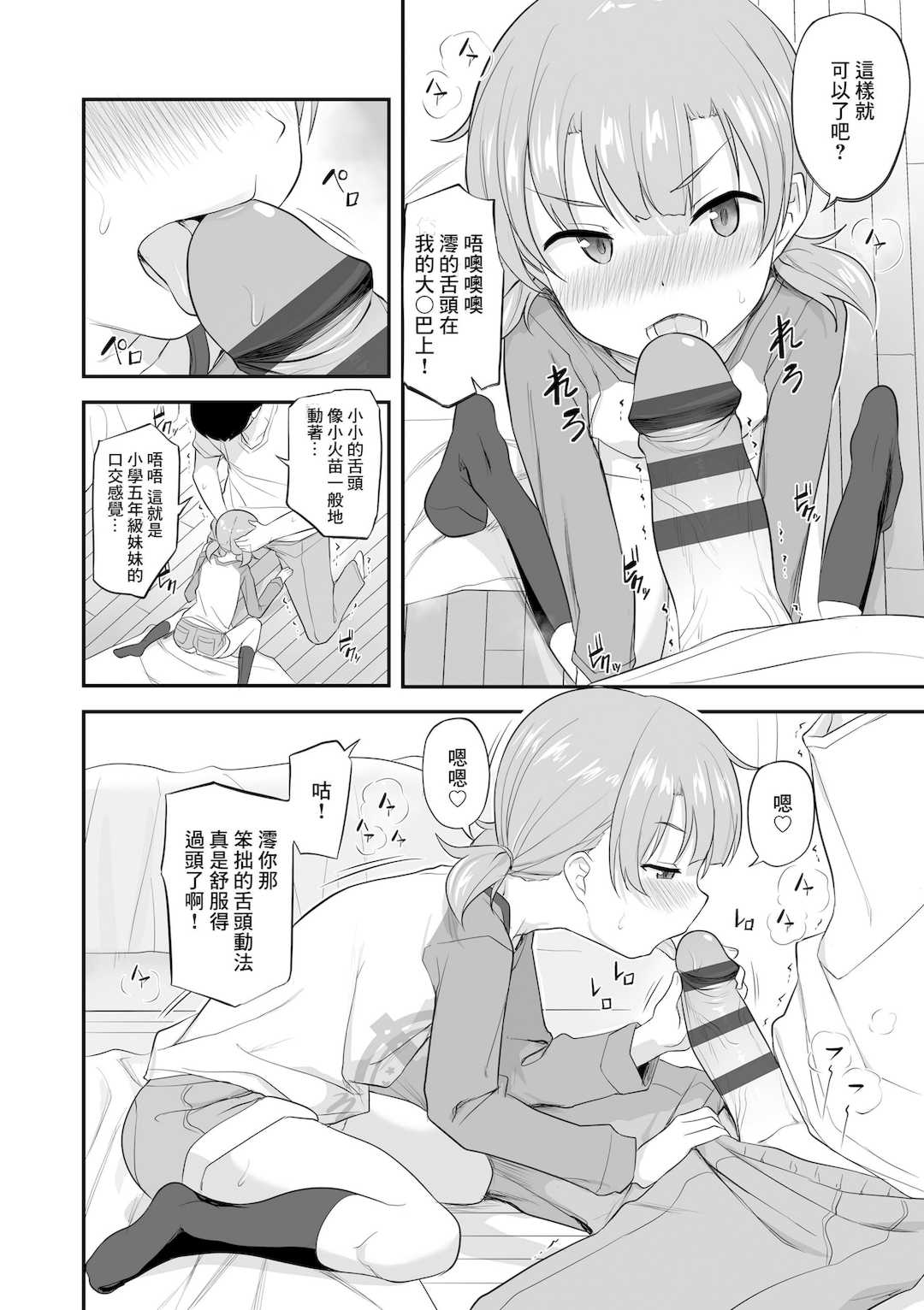 [はやけ] 妹の裸を見て興奮するなんて変なお兄ちゃん♡ [DL版] [中国翻译]