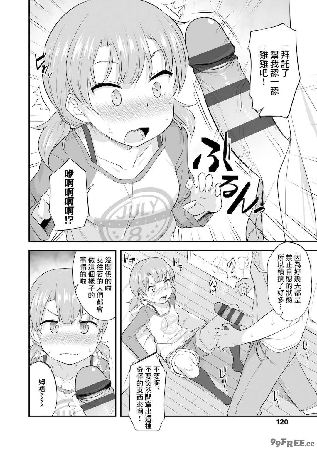 [はやけ] 妹の裸を見て興奮するなんて変なお兄ちゃん♡ [DL版] [中国翻译]