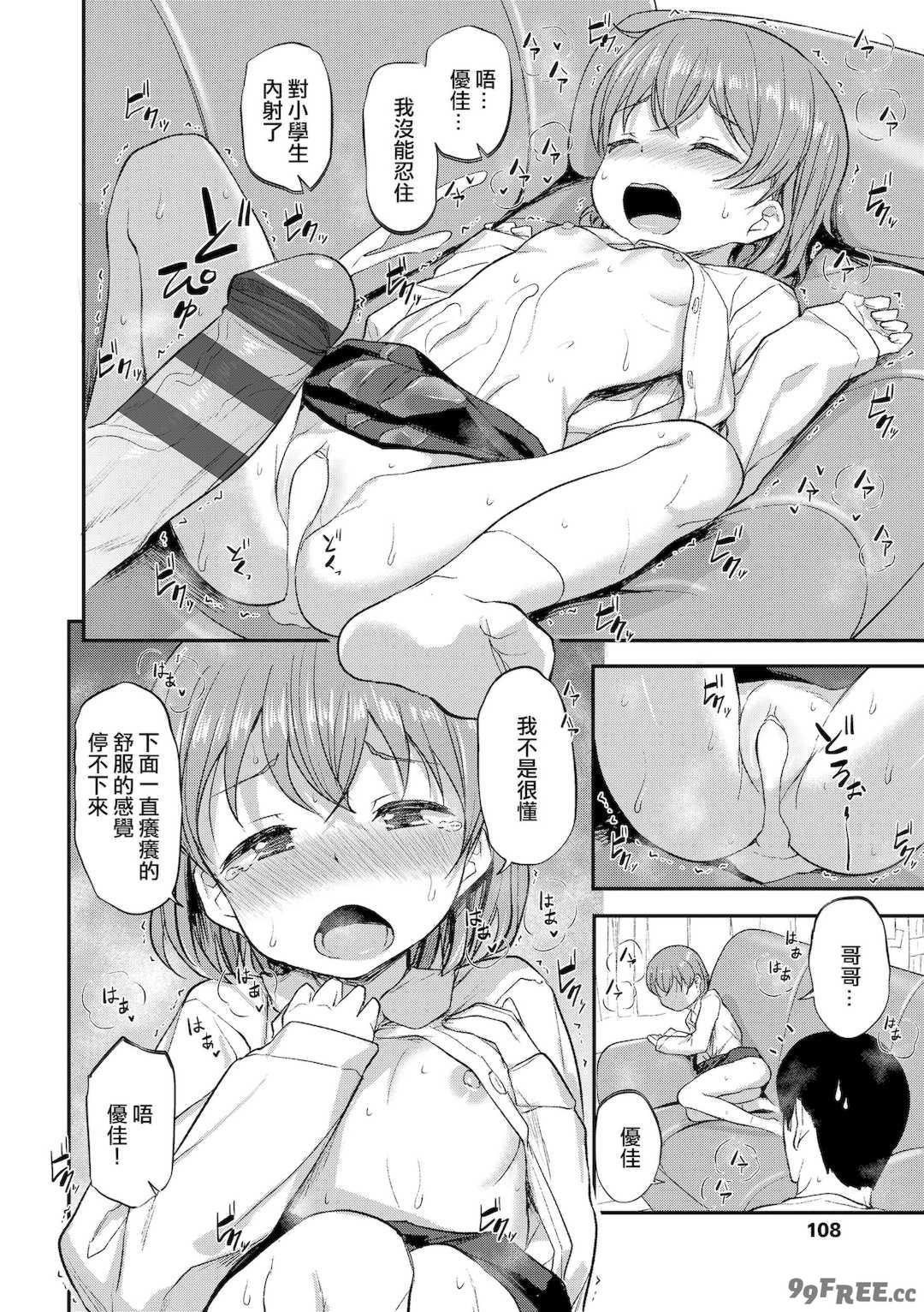 [はやけ] 妹の裸を見て興奮するなんて変なお兄ちゃん♡ [DL版] [中国翻译]