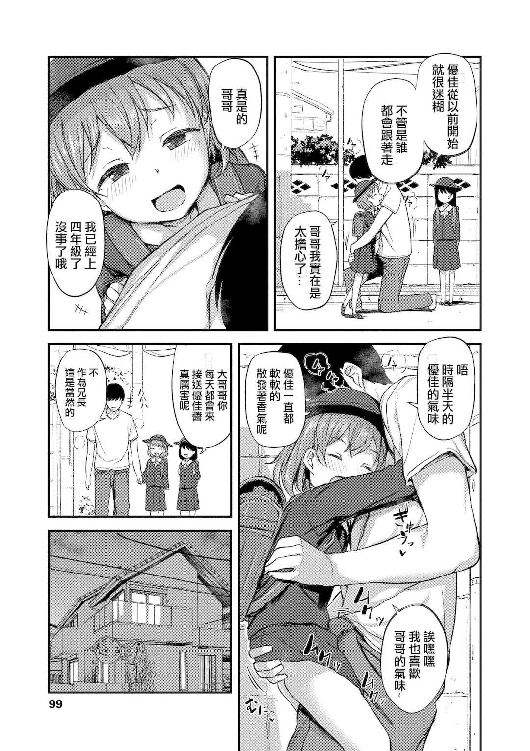 [はやけ] 妹の裸を見て興奮するなんて変なお兄ちゃん♡ [DL版] [中国翻译]
