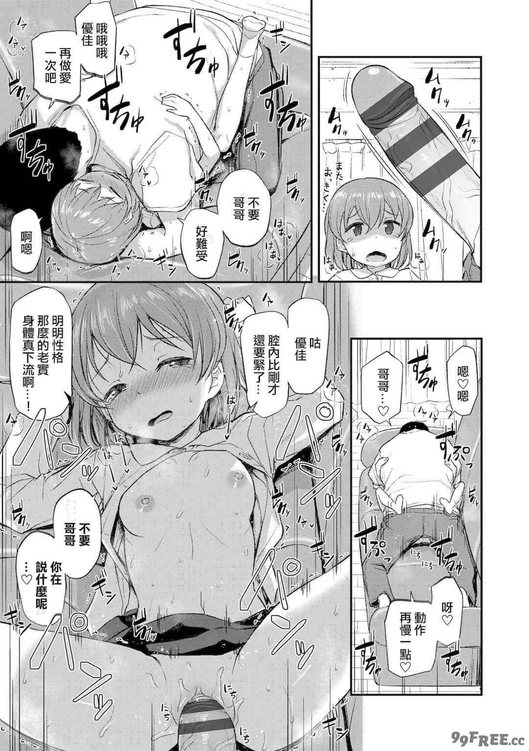 [はやけ] 妹の裸を見て興奮するなんて変なお兄ちゃん♡ [DL版] [中国翻译]