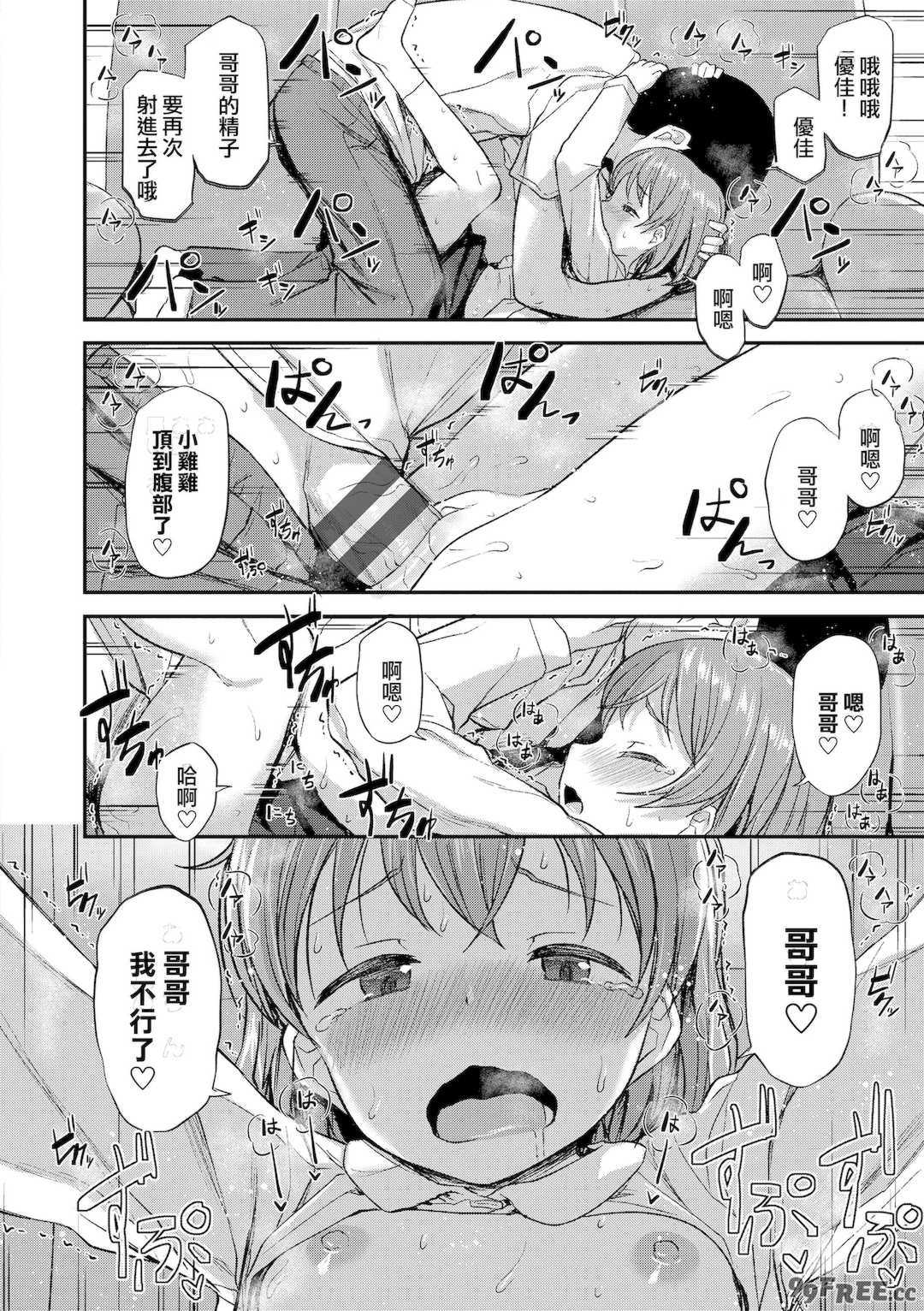 [はやけ] 妹の裸を見て興奮するなんて変なお兄ちゃん♡ [DL版] [中国翻译]