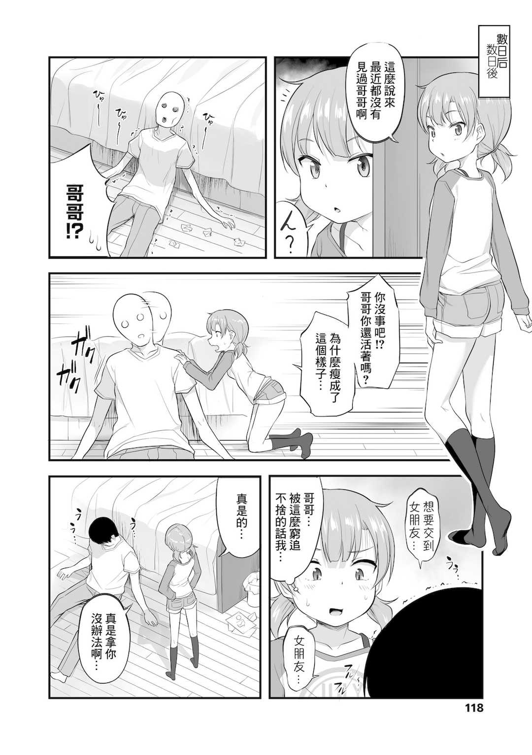 [はやけ] 妹の裸を見て興奮するなんて変なお兄ちゃん♡ [DL版] [中国翻译]