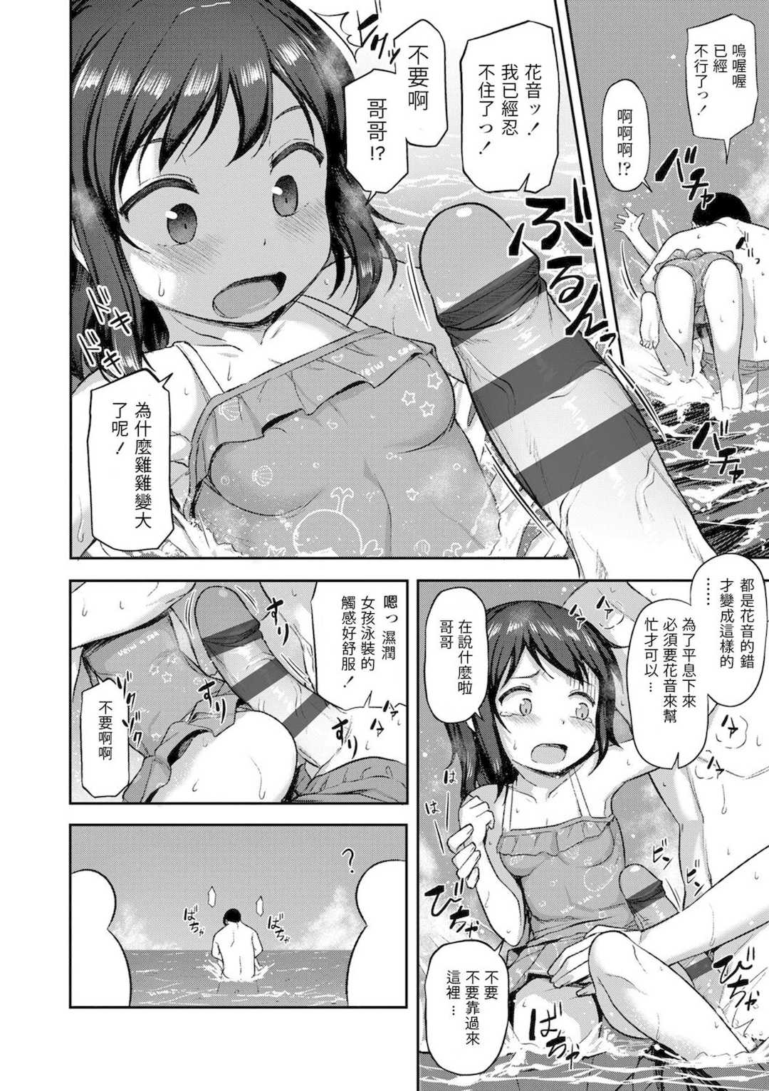 [はやけ] 妹の裸を見て興奮するなんて変なお兄ちゃん♡ [DL版] [中国翻译]