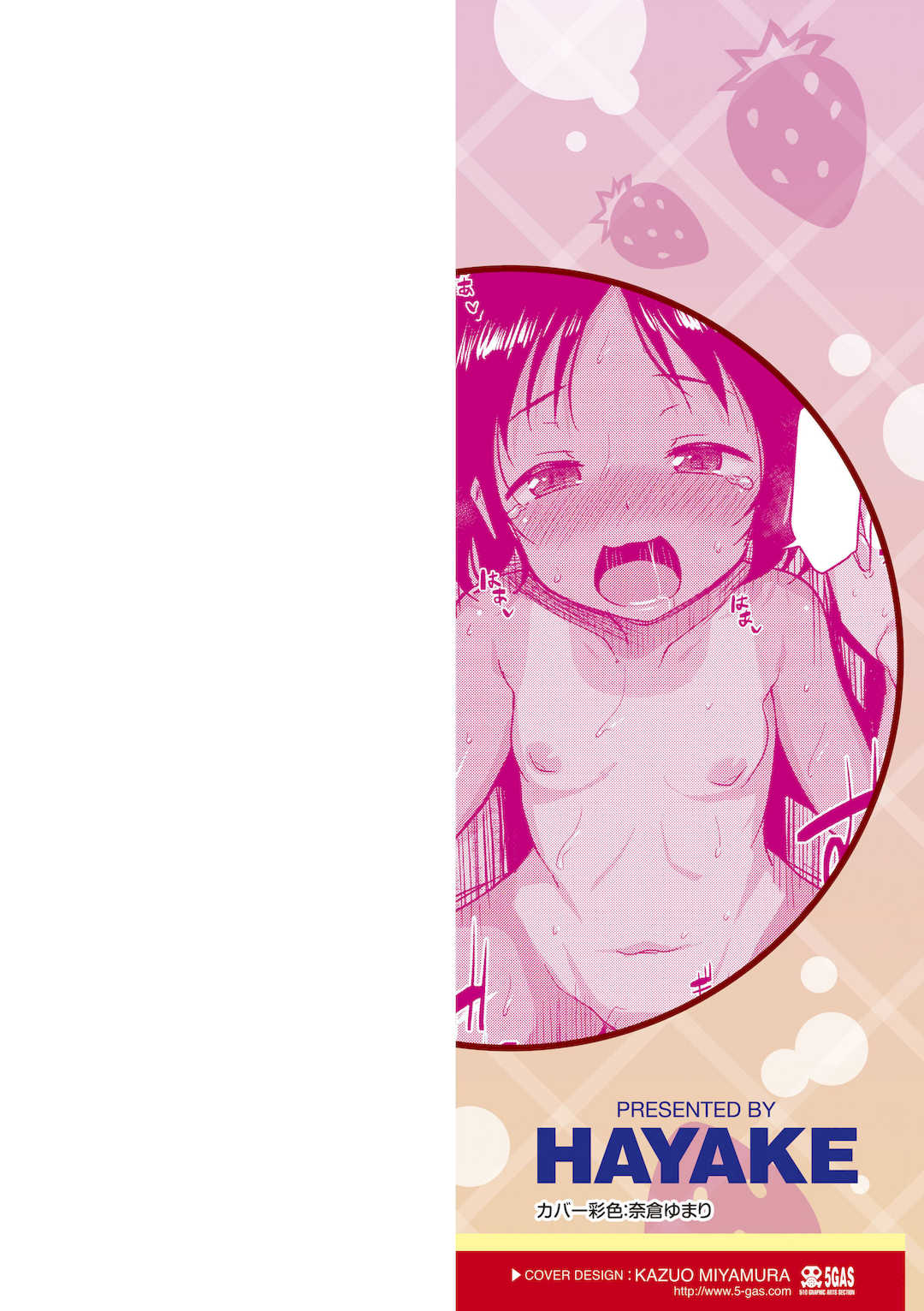 [はやけ] 妹の裸を見て興奮するなんて変なお兄ちゃん♡ [DL版] [中国翻译]