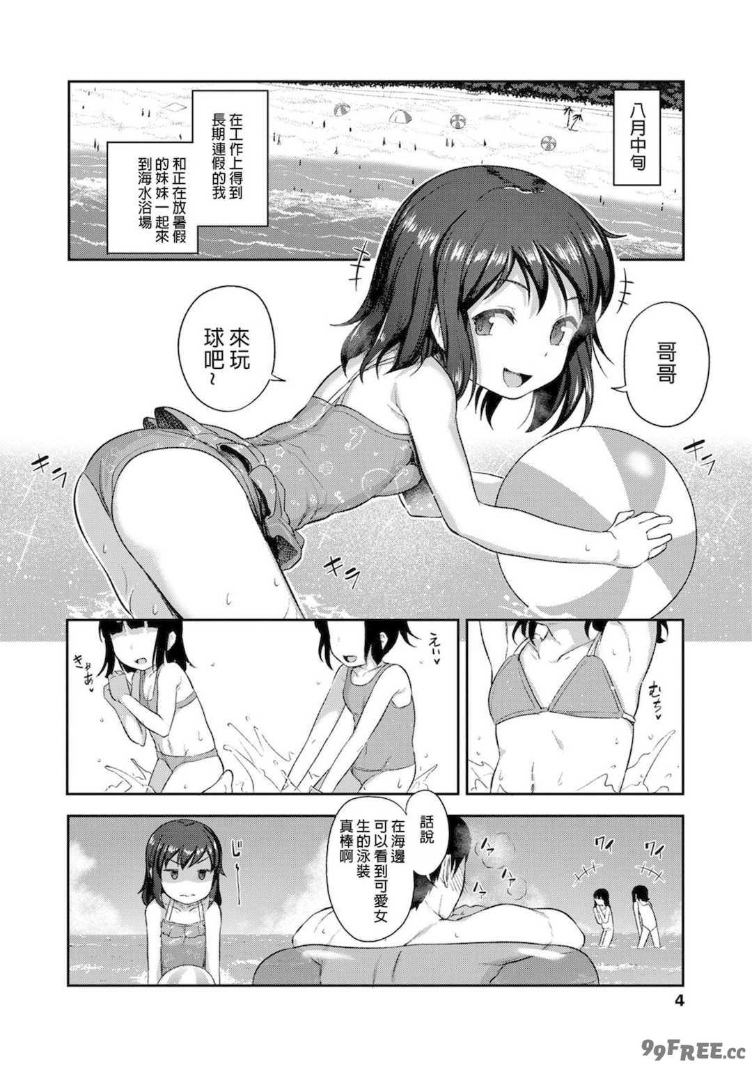 [はやけ] 妹の裸を見て興奮するなんて変なお兄ちゃん♡ [DL版] [中国翻译]