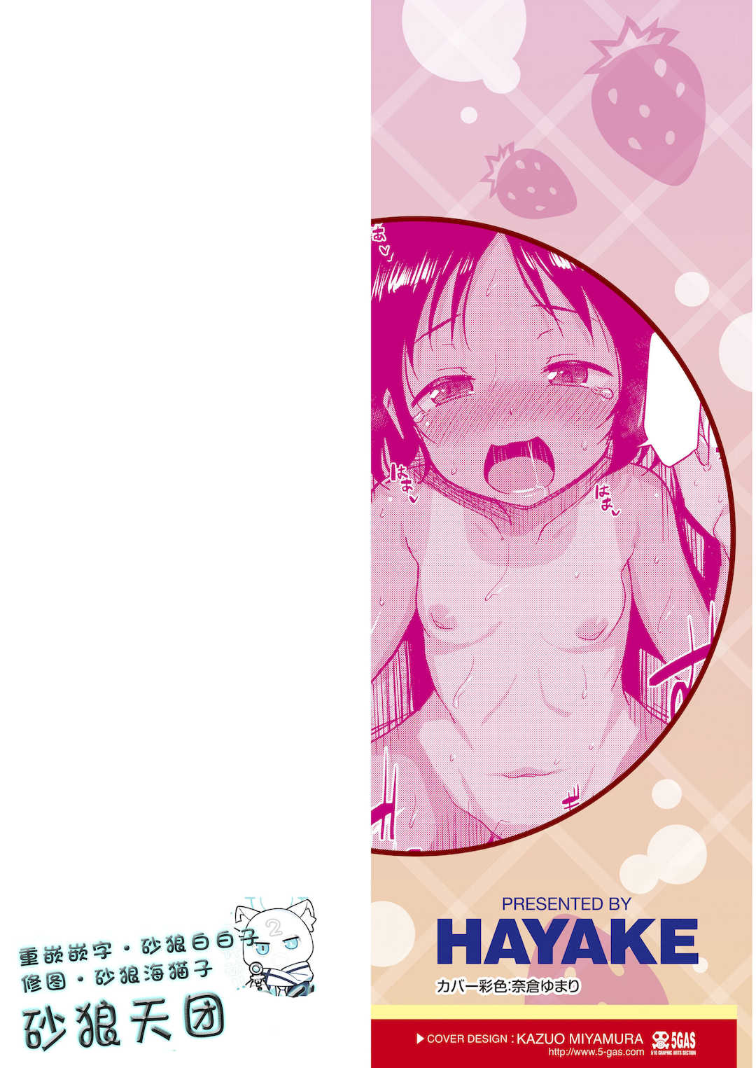 [はやけ] 妹の裸を見て興奮するなんて変なお兄ちゃん♡ [DL版] [中国翻译]