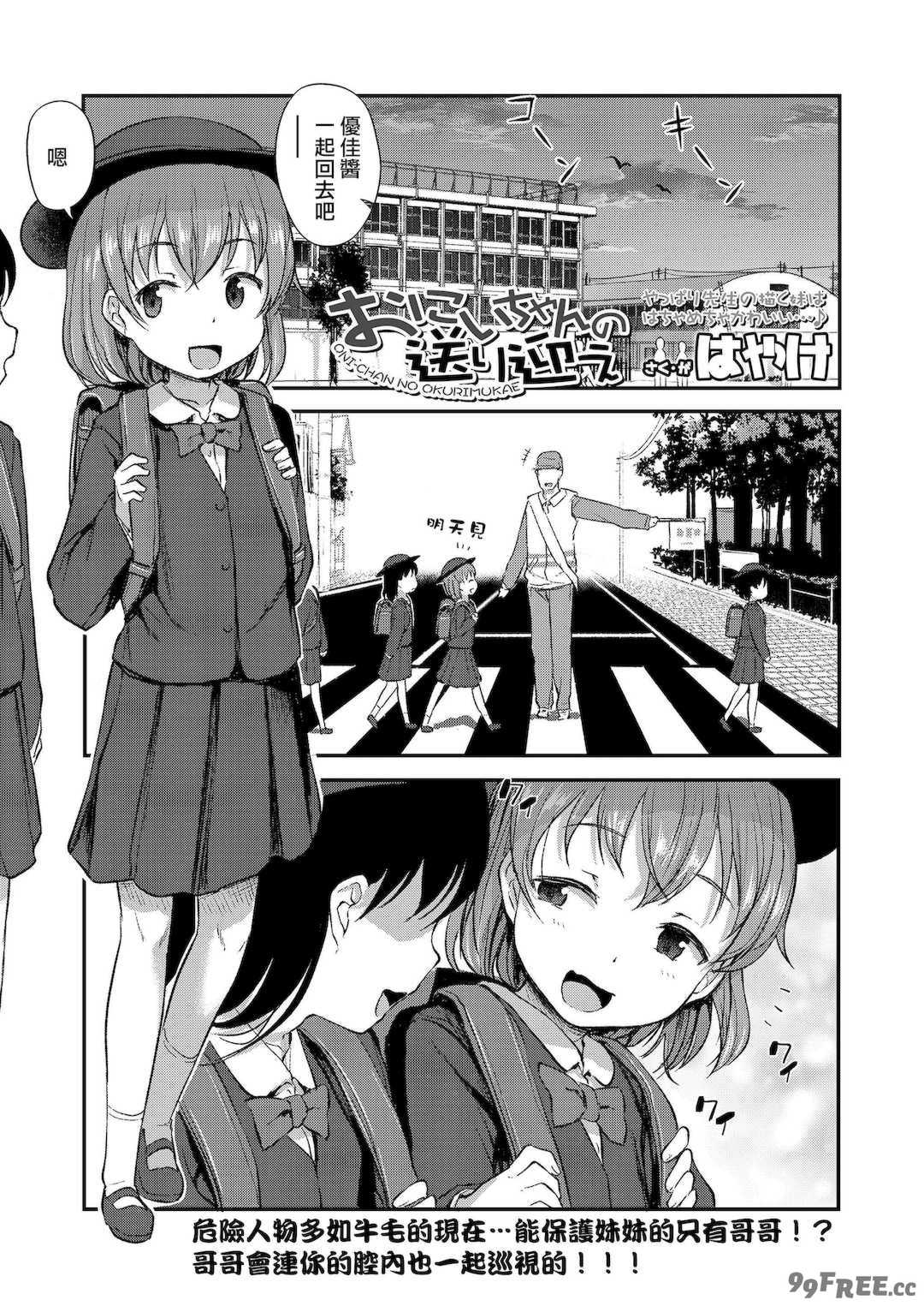 [はやけ] 妹の裸を見て興奮するなんて変なお兄ちゃん♡ [DL版] [中国翻译]