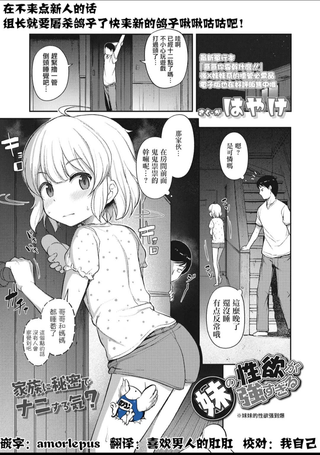[はやけ] 妹の裸を見て興奮するなんて変なお兄ちゃん♡ [DL版] [中国翻译]