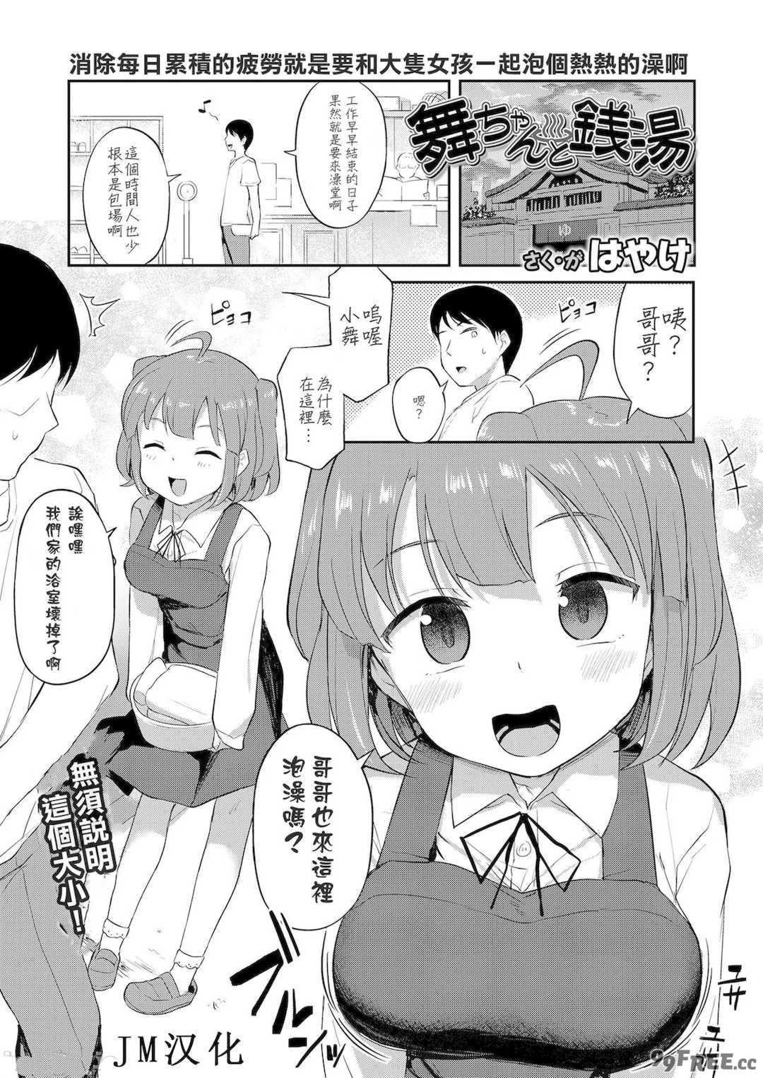 [はやけ] 妹の裸を見て興奮するなんて変なお兄ちゃん♡ [DL版] [中国翻译]
