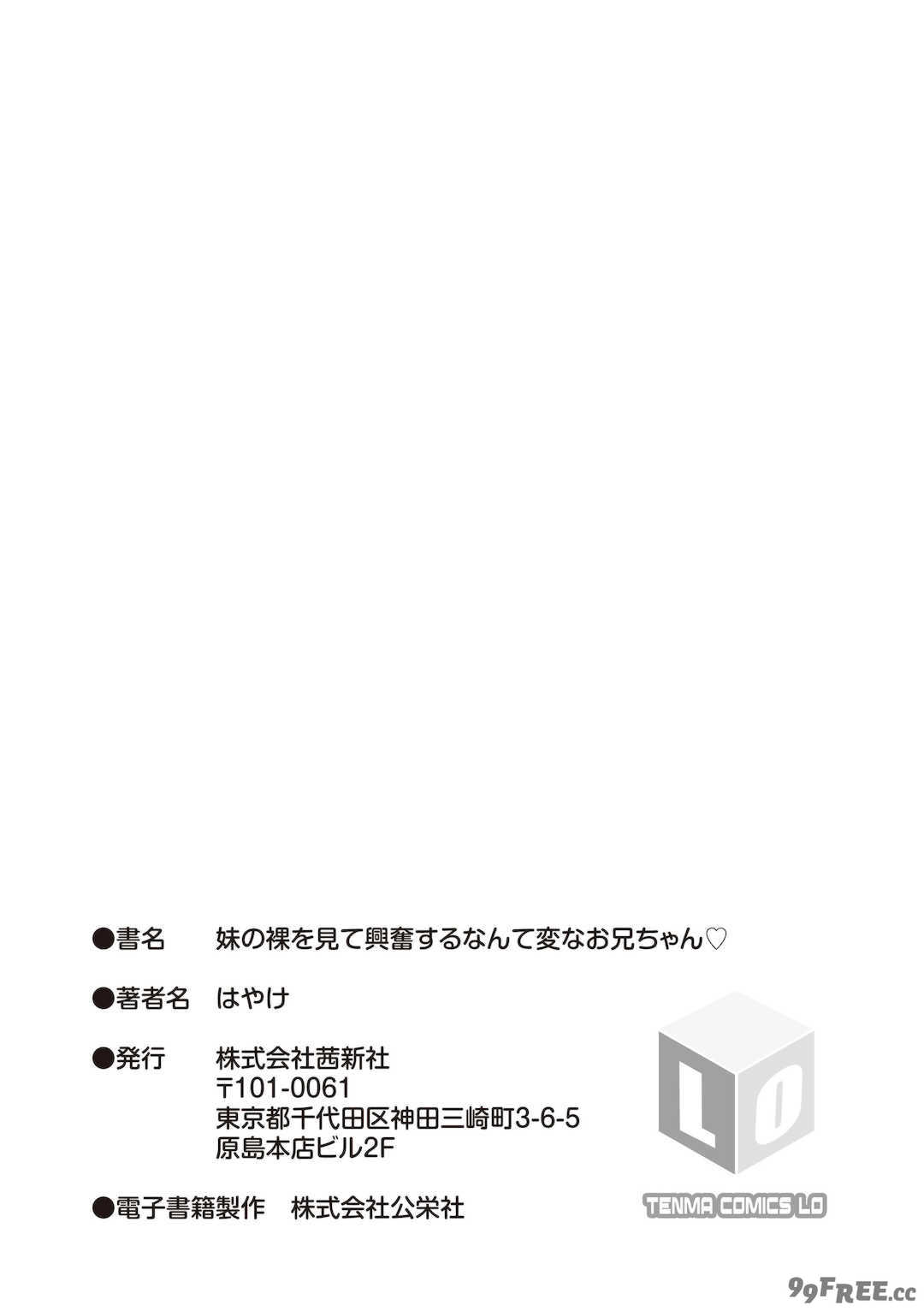 [はやけ] 妹の裸を見て興奮するなんて変なお兄ちゃん♡ [DL版] [中国翻译]