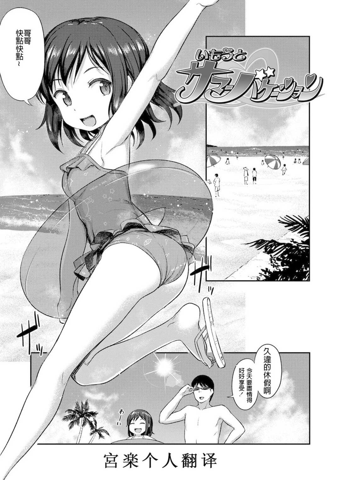 [はやけ] 妹の裸を見て興奮するなんて変なお兄ちゃん♡ [DL版] [中国翻译]