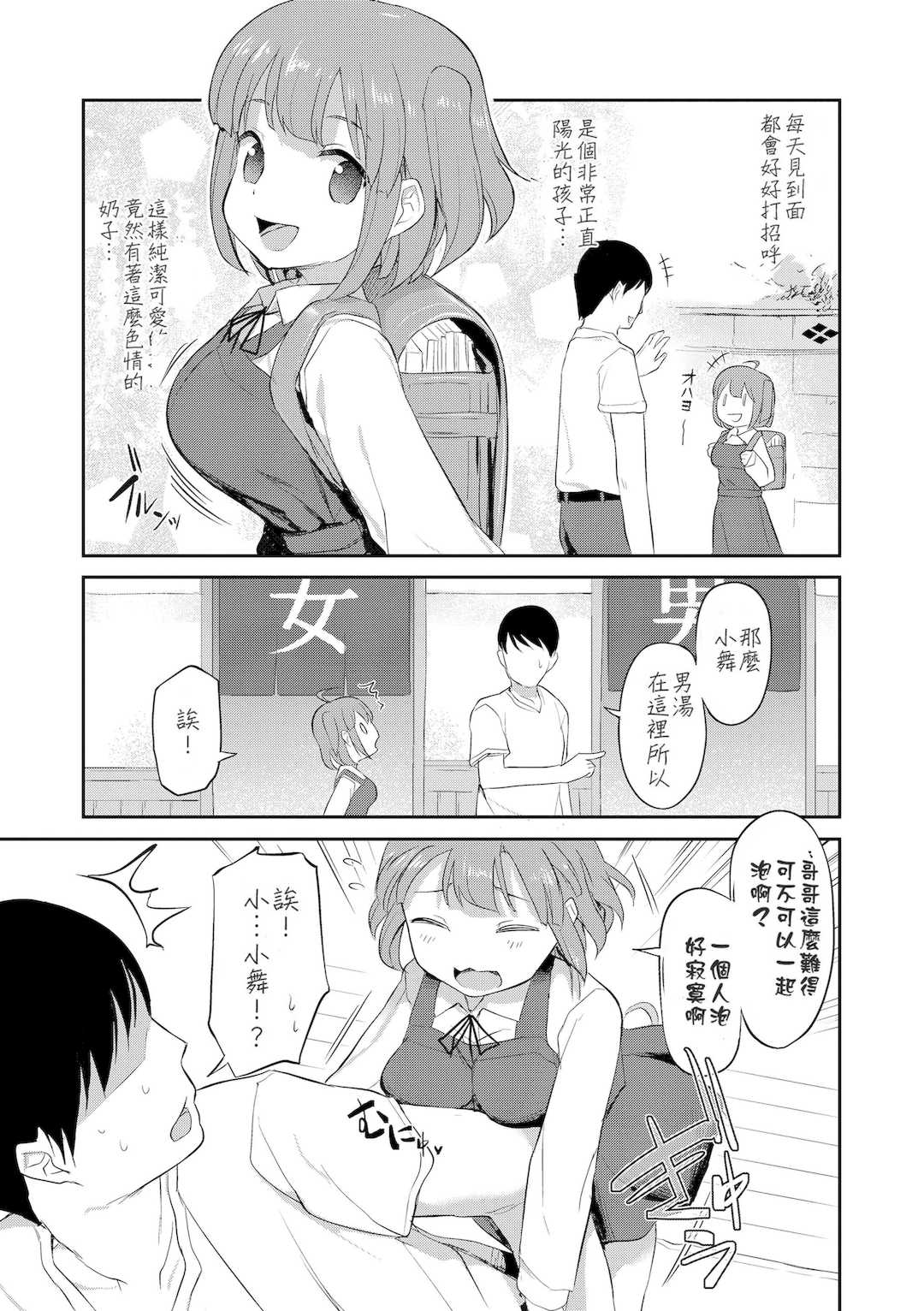 [はやけ] 妹の裸を見て興奮するなんて変なお兄ちゃん♡ [DL版] [中国翻译]