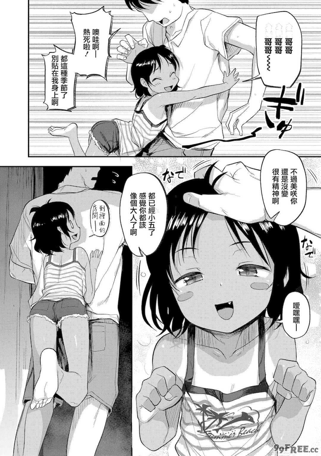 [はやけ] 妹の裸を見て興奮するなんて変なお兄ちゃん♡ [DL版] [中国翻译]