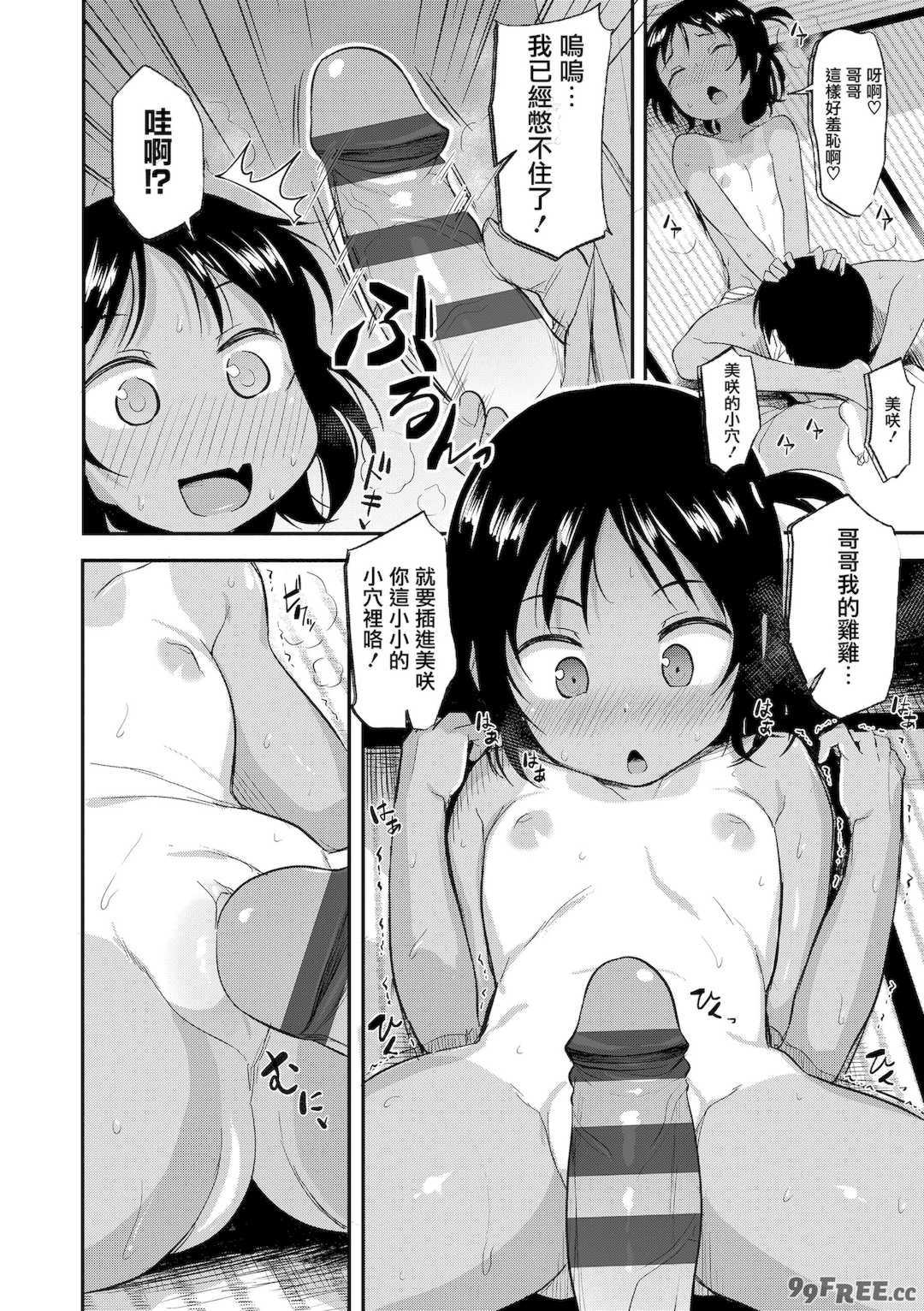 [はやけ] 妹の裸を見て興奮するなんて変なお兄ちゃん♡ [DL版] [中国翻译]