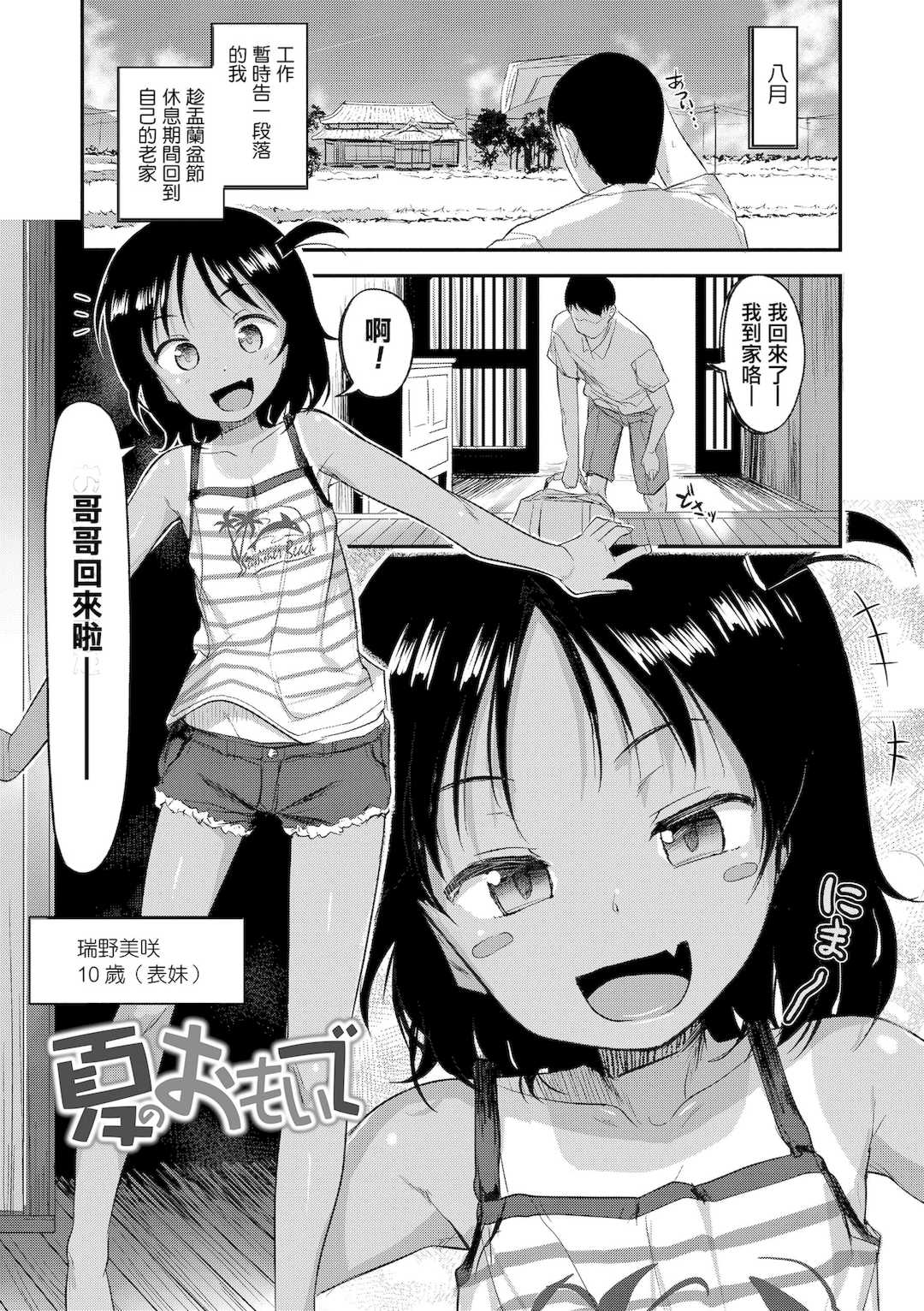 [はやけ] 妹の裸を見て興奮するなんて変なお兄ちゃん♡ [DL版] [中国翻译]