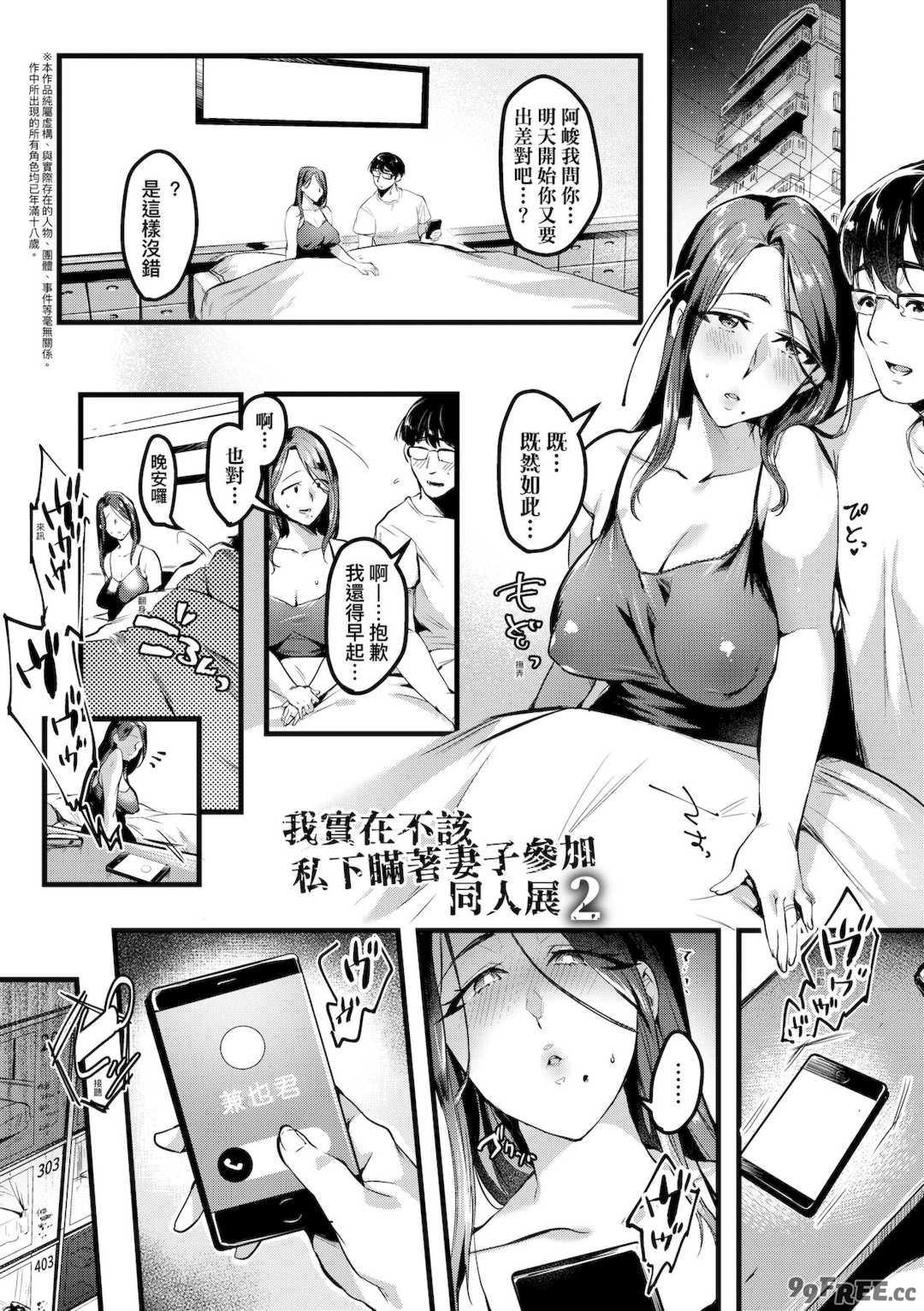 [みな本] 妻に黙って即売会に行くんじゃなかった｜我實在不該私下瞞著妻子參加同人展 特裝版 [中国翻訳] [DL版]