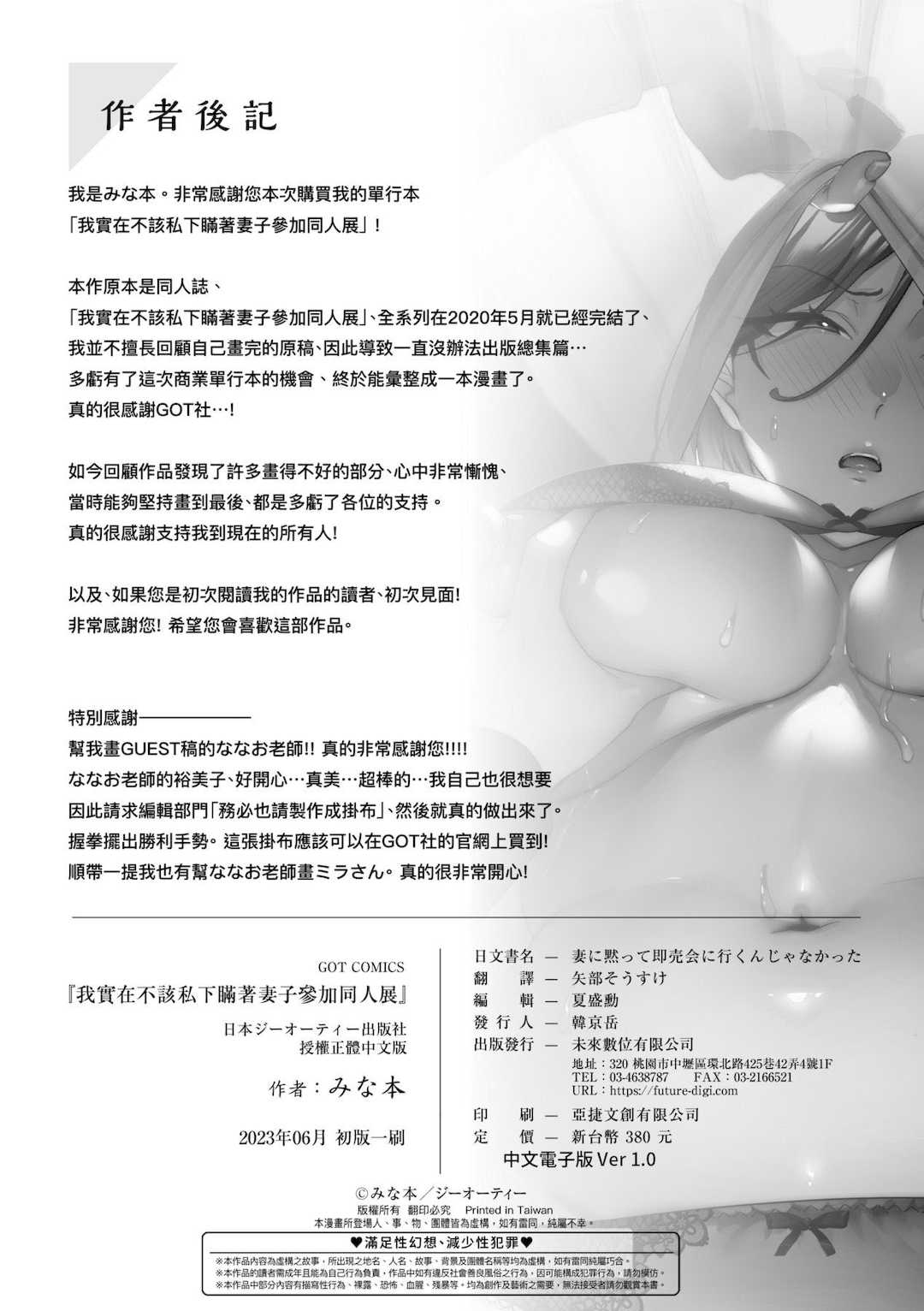 [みな本] 妻に黙って即売会に行くんじゃなかった｜我實在不該私下瞞著妻子參加同人展 特裝版 [中国翻訳] [DL版]