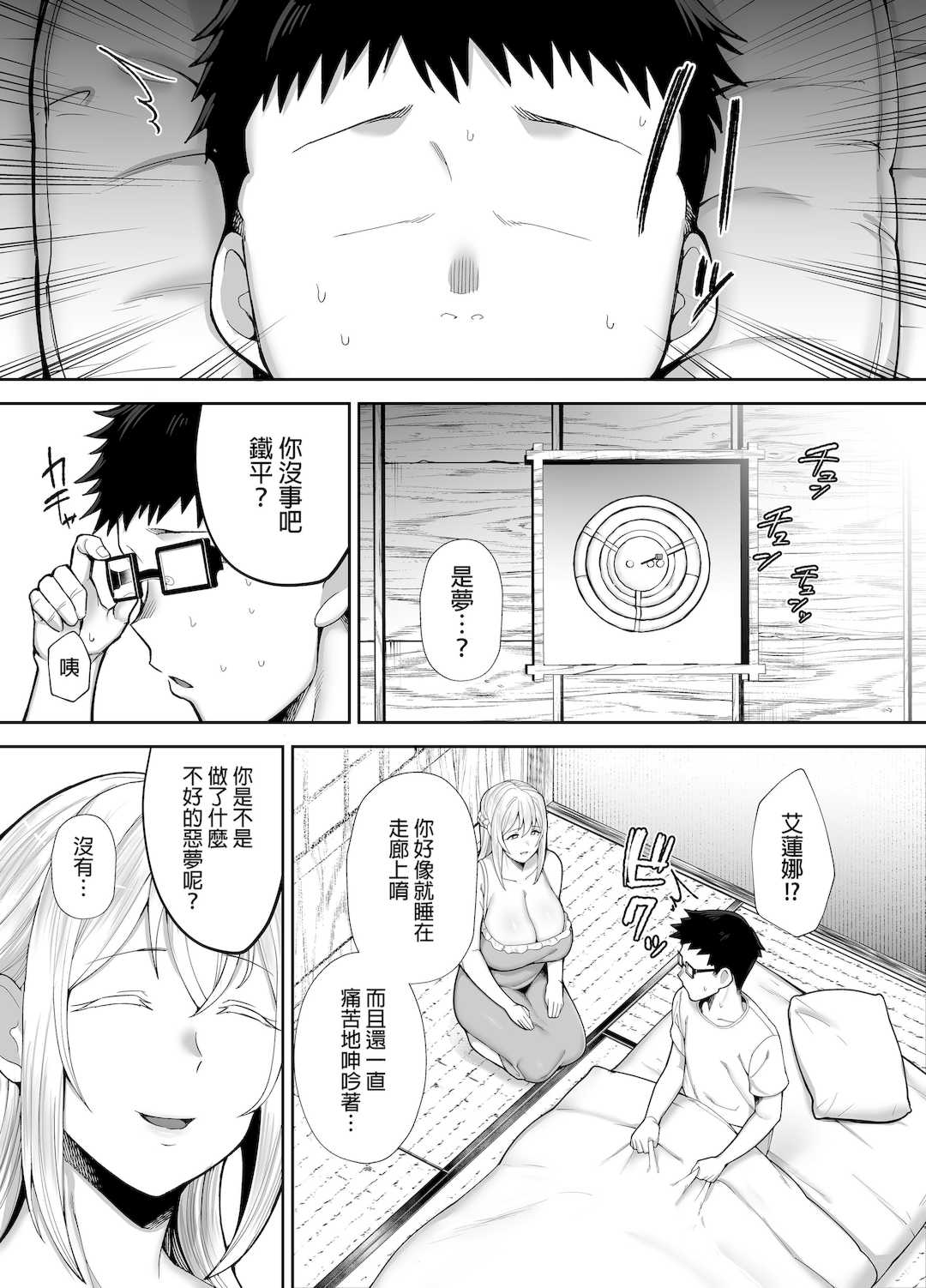 [ゴールデンバズーカ (ガガーリン吉)] 寝取られた爆乳ブロンド妻エレナ 1-2｜被人睡走的爆乳金髮人妻艾蓮娜 1-2 [中文] [無修正] [DL版]