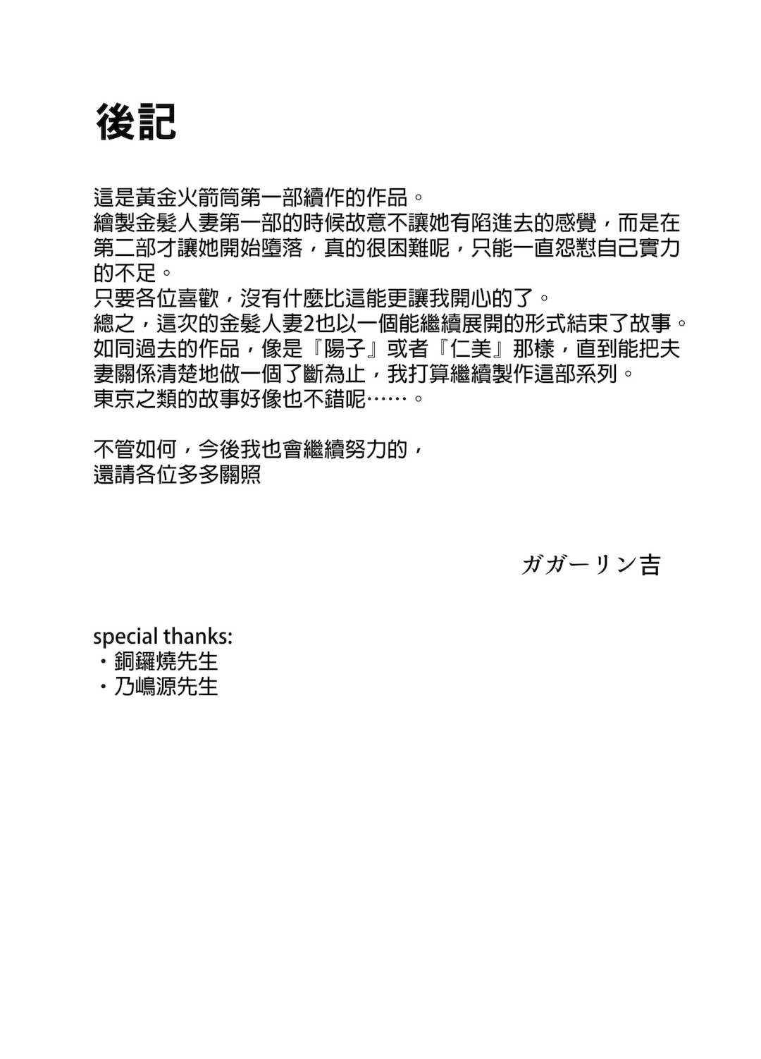 [ゴールデンバズーカ (ガガーリン吉)] 寝取られた爆乳ブロンド妻エレナ 1-2｜被人睡走的爆乳金髮人妻艾蓮娜 1-2 [中文] [無修正] [DL版]