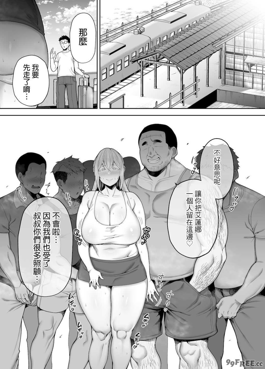 [ゴールデンバズーカ (ガガーリン吉)] 寝取られた爆乳ブロンド妻エレナ 1-2｜被人睡走的爆乳金髮人妻艾蓮娜 1-2 [中文] [無修正] [DL版]