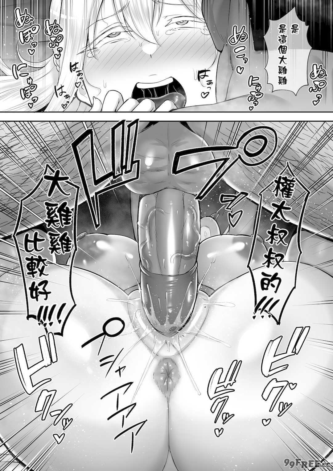 [ゴールデンバズーカ (ガガーリン吉)] 寝取られた爆乳ブロンド妻エレナ 1-2｜被人睡走的爆乳金髮人妻艾蓮娜 1-2 [中文] [無修正] [DL版]