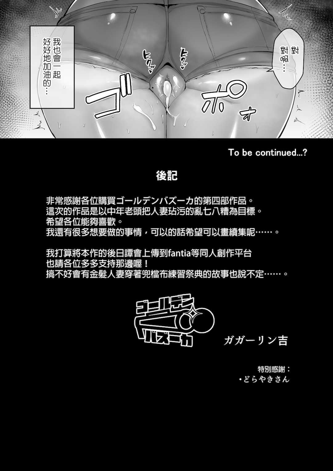 [ゴールデンバズーカ (ガガーリン吉)] 寝取られた爆乳ブロンド妻エレナ 1-2｜被人睡走的爆乳金髮人妻艾蓮娜 1-2 [中文] [無修正] [DL版]