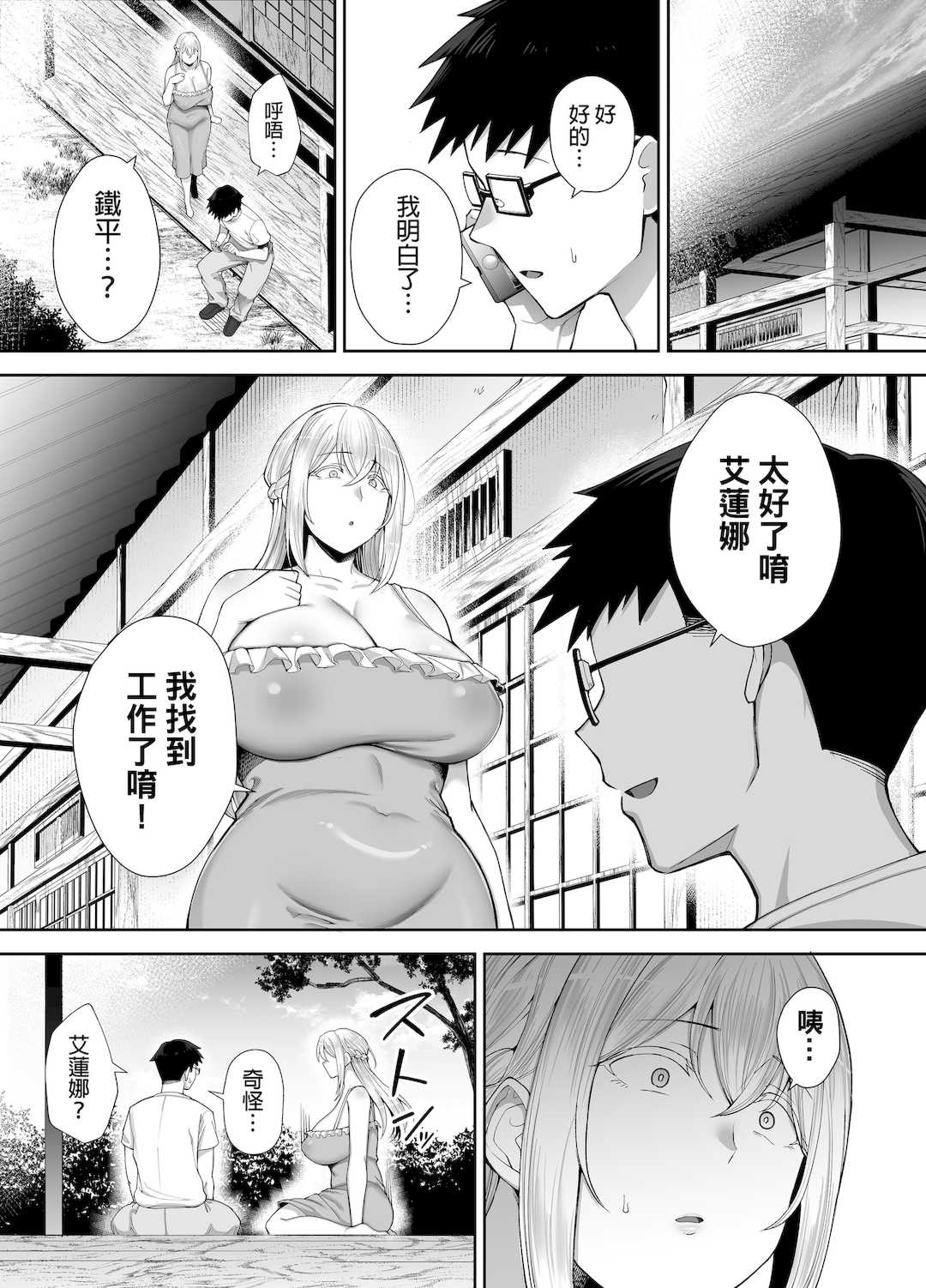 [ゴールデンバズーカ (ガガーリン吉)] 寝取られた爆乳ブロンド妻エレナ 1-2｜被人睡走的爆乳金髮人妻艾蓮娜 1-2 [中文] [無修正] [DL版]