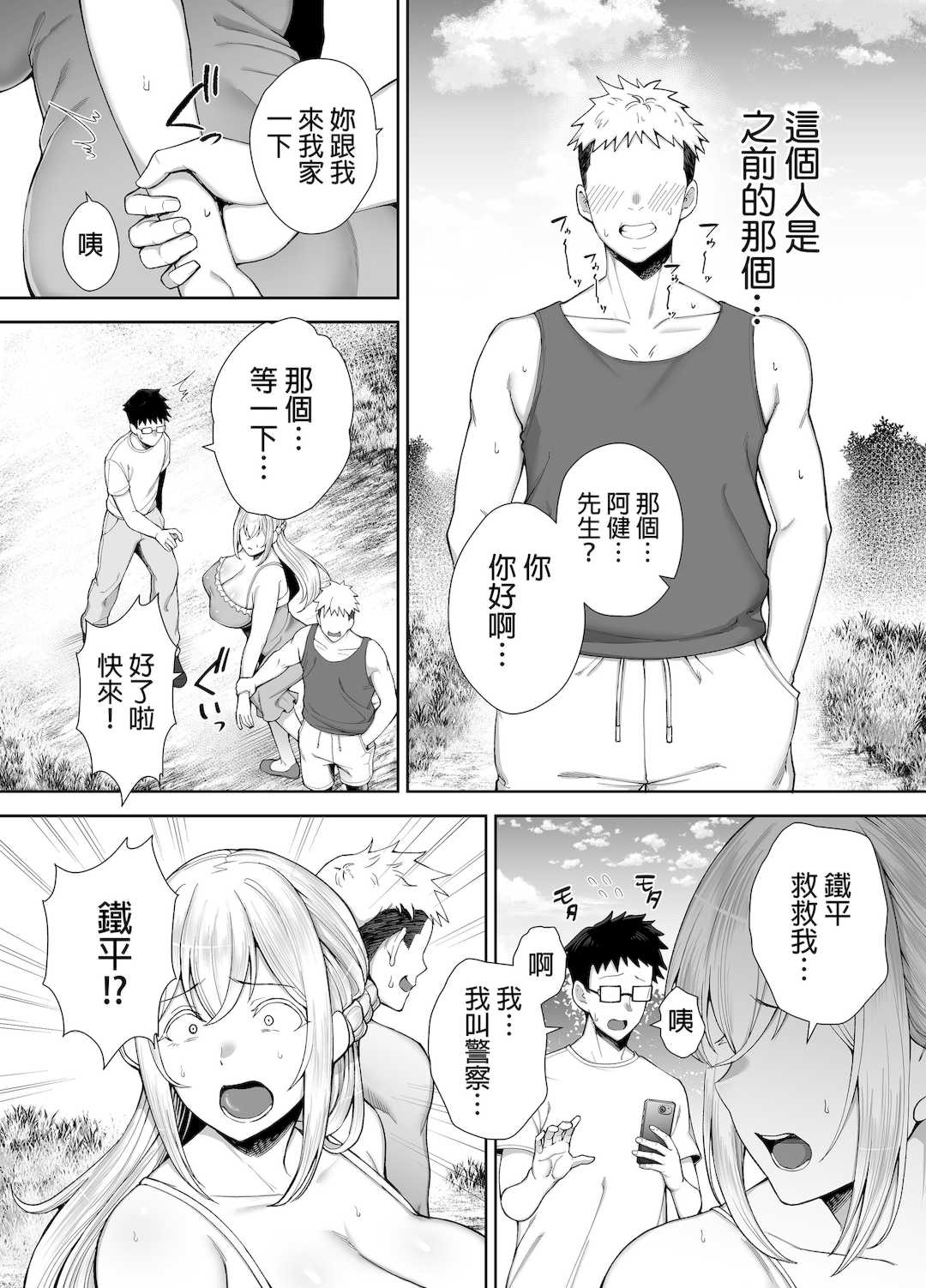 [ゴールデンバズーカ (ガガーリン吉)] 寝取られた爆乳ブロンド妻エレナ 1-2｜被人睡走的爆乳金髮人妻艾蓮娜 1-2 [中文] [無修正] [DL版]