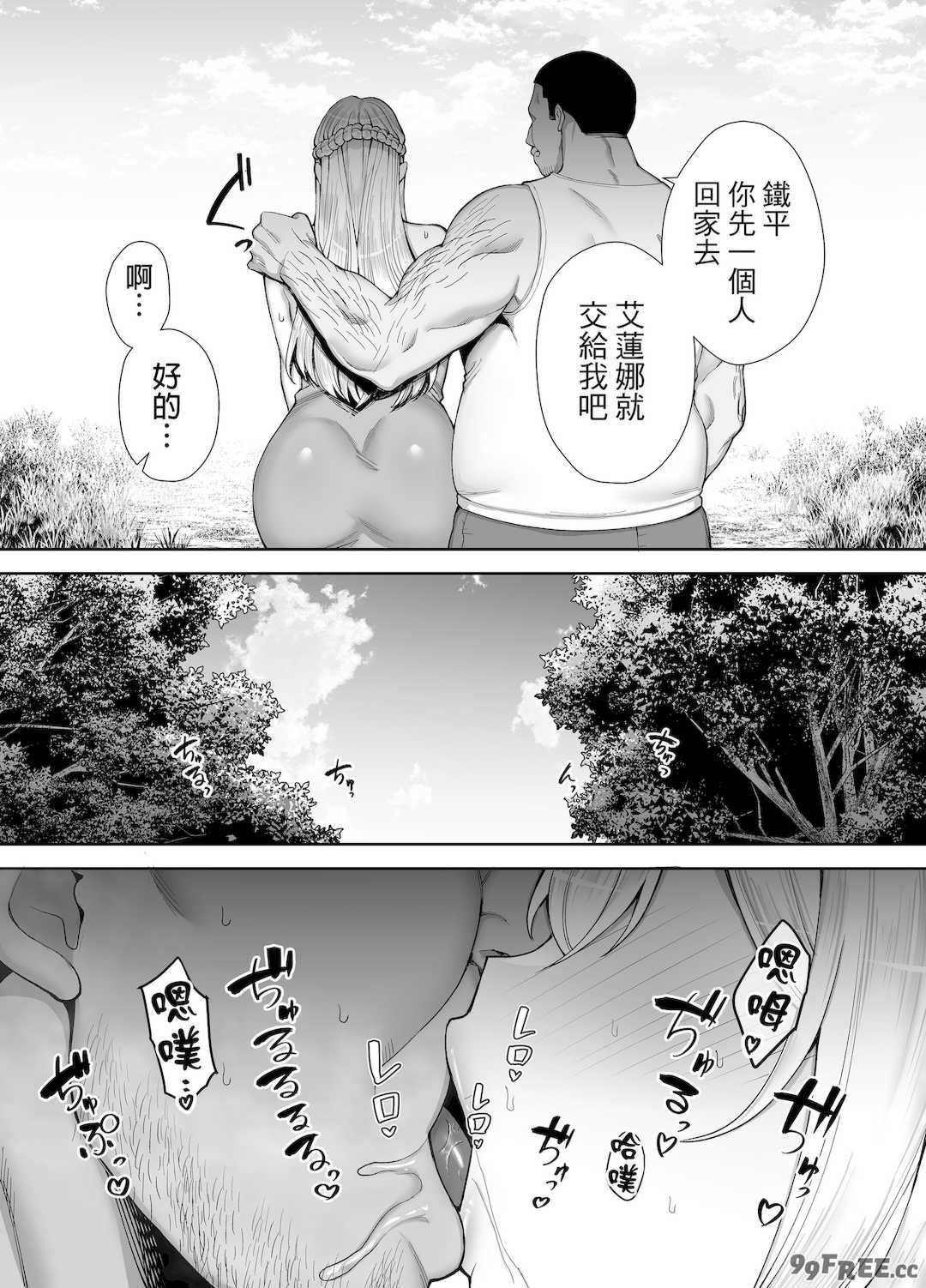 [ゴールデンバズーカ (ガガーリン吉)] 寝取られた爆乳ブロンド妻エレナ 1-2｜被人睡走的爆乳金髮人妻艾蓮娜 1-2 [中文] [無修正] [DL版]