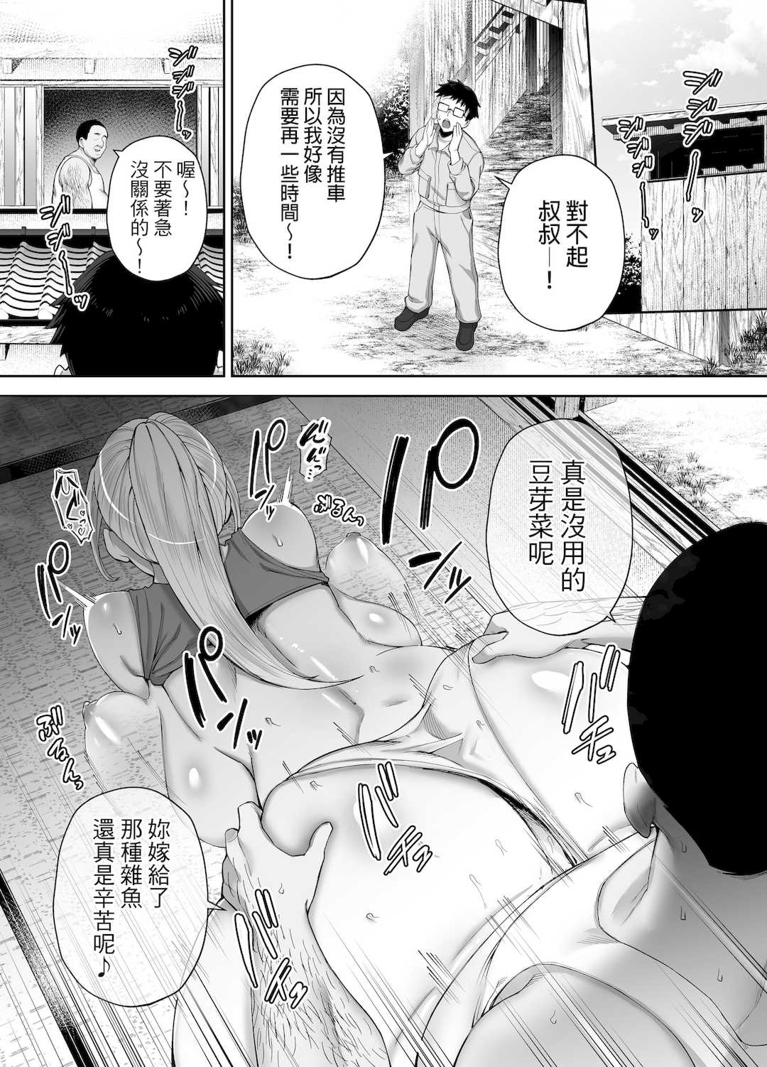 [ゴールデンバズーカ (ガガーリン吉)] 寝取られた爆乳ブロンド妻エレナ 1-2｜被人睡走的爆乳金髮人妻艾蓮娜 1-2 [中文] [無修正] [DL版]