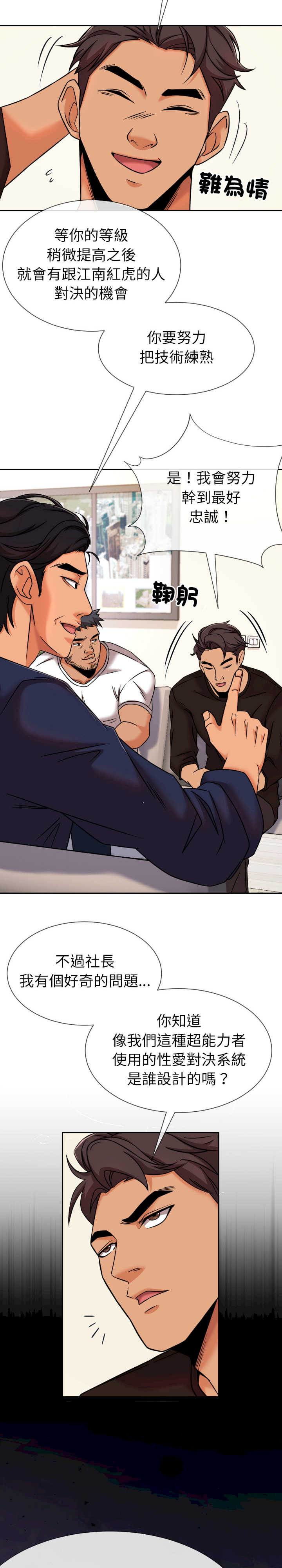 超能力战斗高手