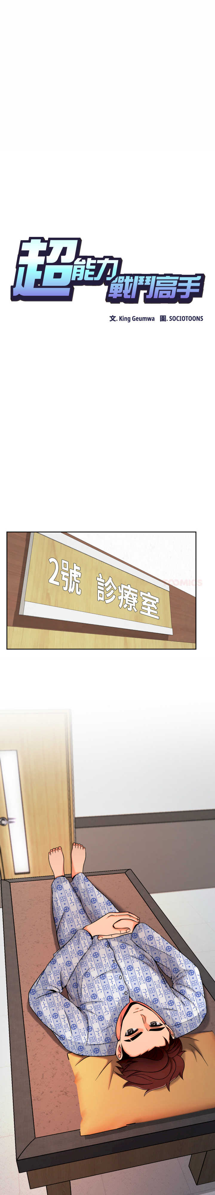 超能力战斗高手