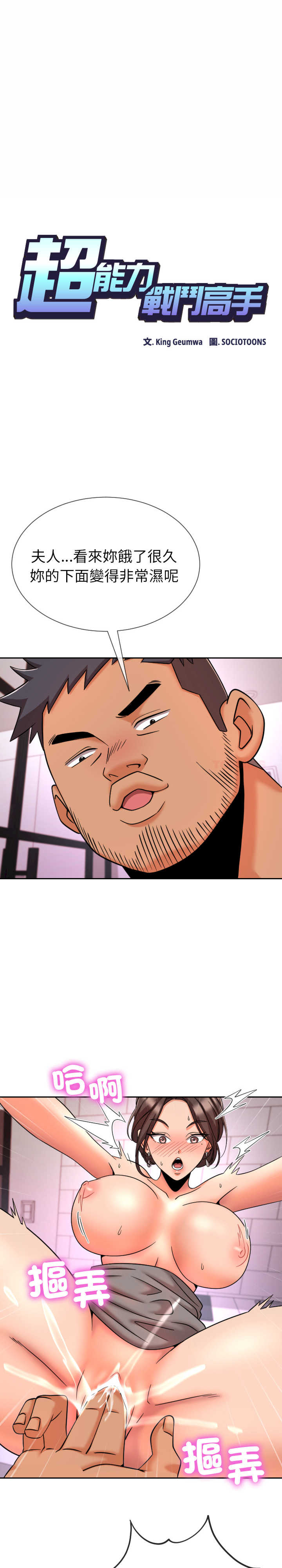 超能力战斗高手