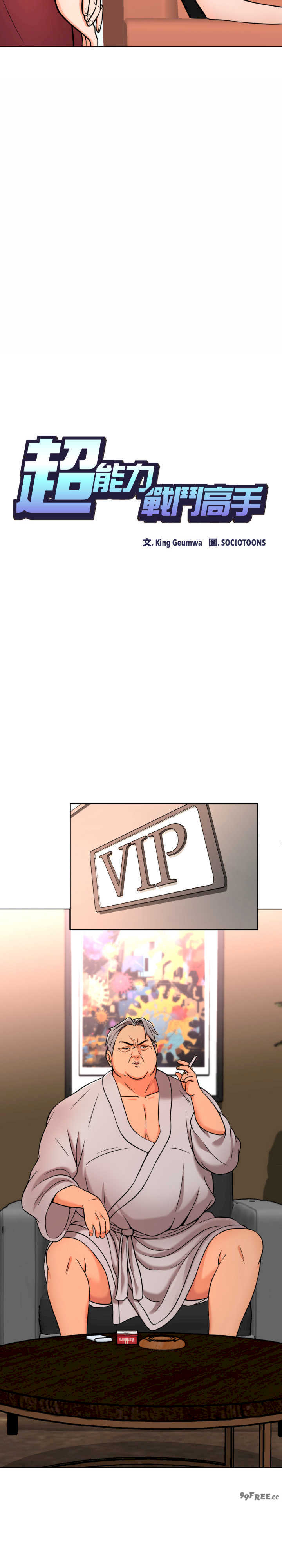 超能力战斗高手