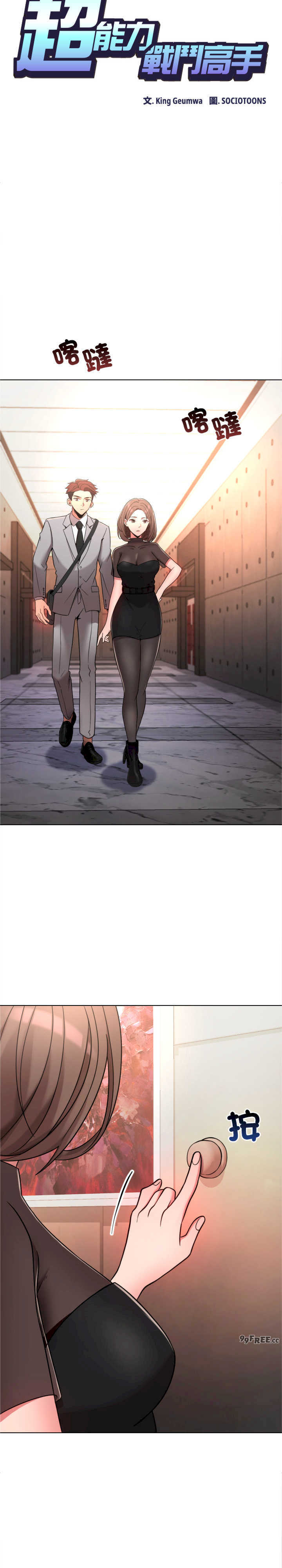 超能力战斗高手