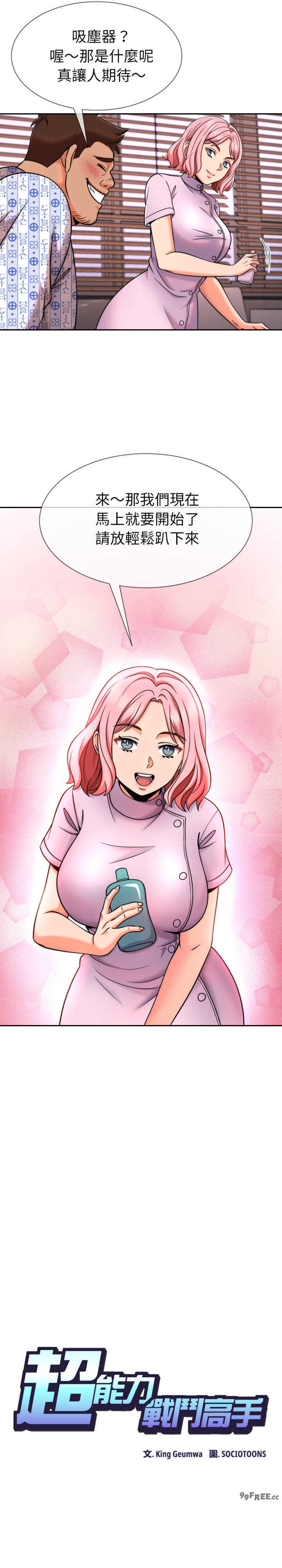 超能力战斗高手