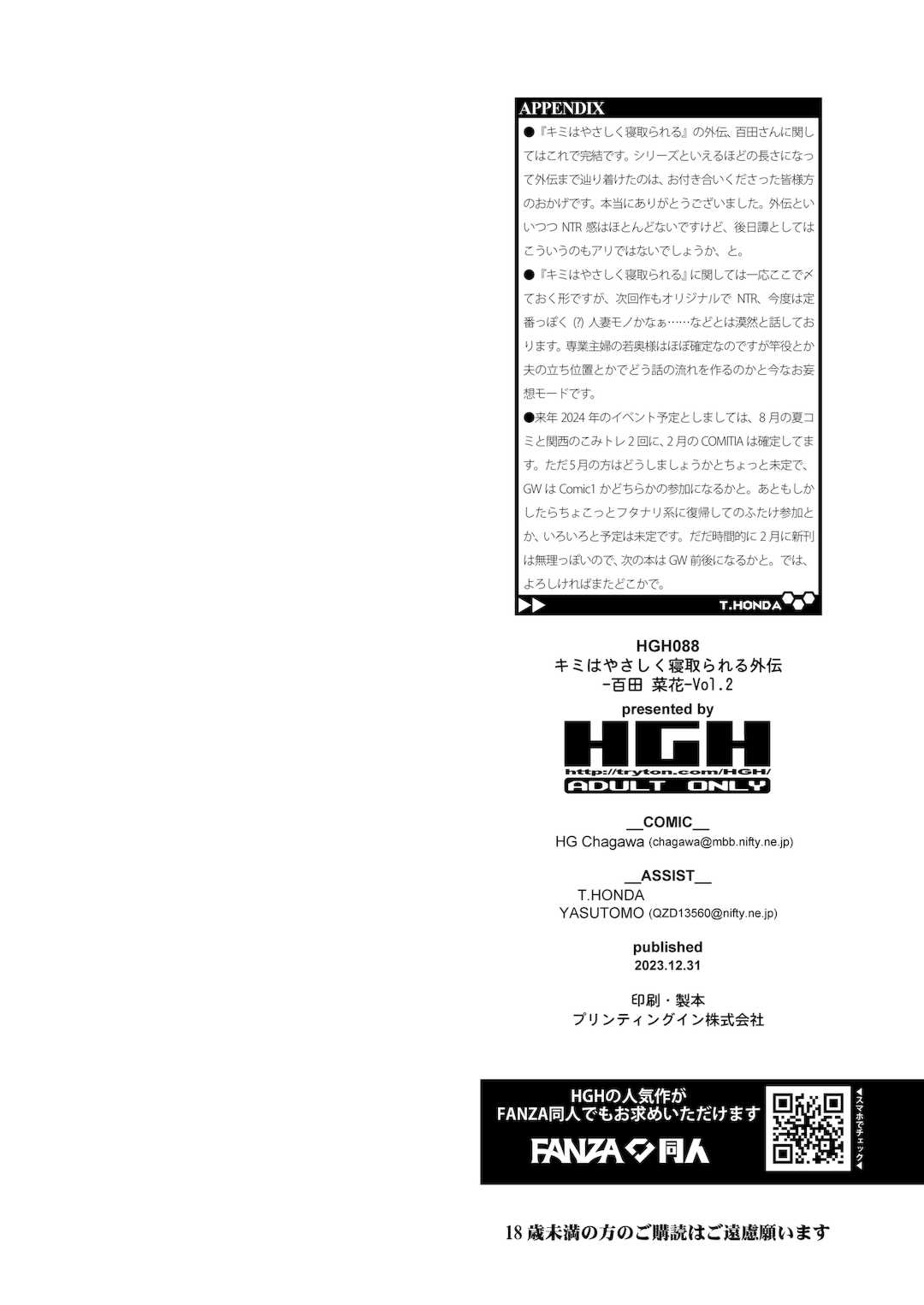 [HGH (HG茶川)]キミはやさしく寝取られる|妳被溫柔地寢取了 1~4+外傳1~2[中国翻訳][無修正、有修正][牛肝菌XAlohawaii汉化]