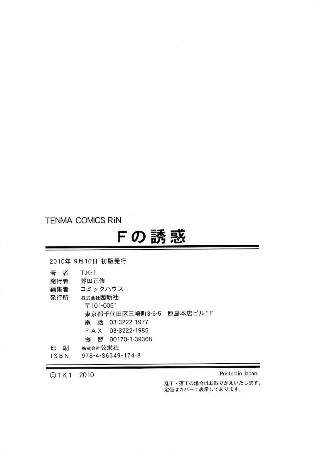 [T.K-1] Fの誘惑【琺瑹个人汉化】