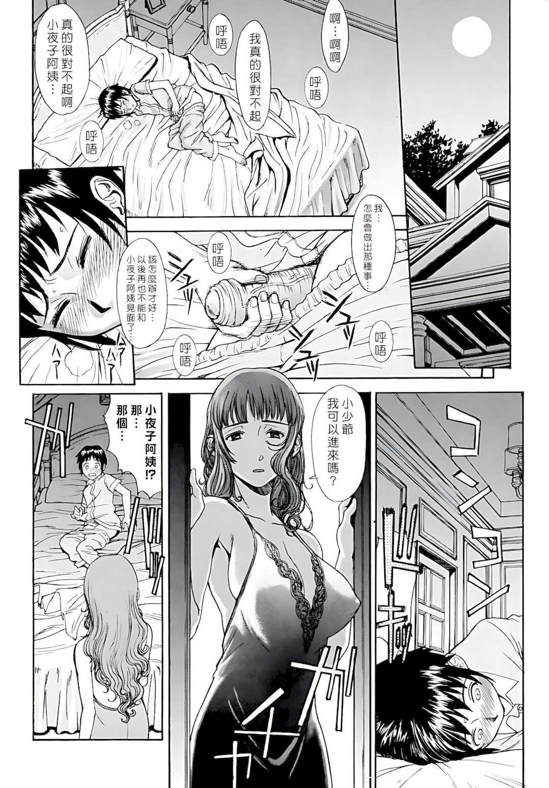 [いのまる] Indecent [DL版]