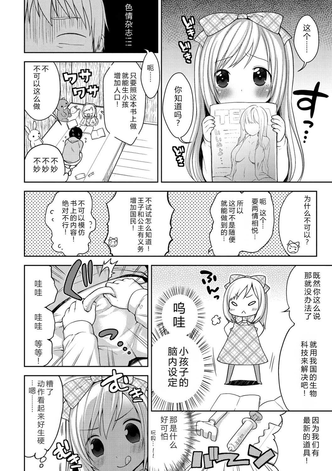 [かにゃぴぃ] おなぺこあくま [中国翻訳] [DL版]