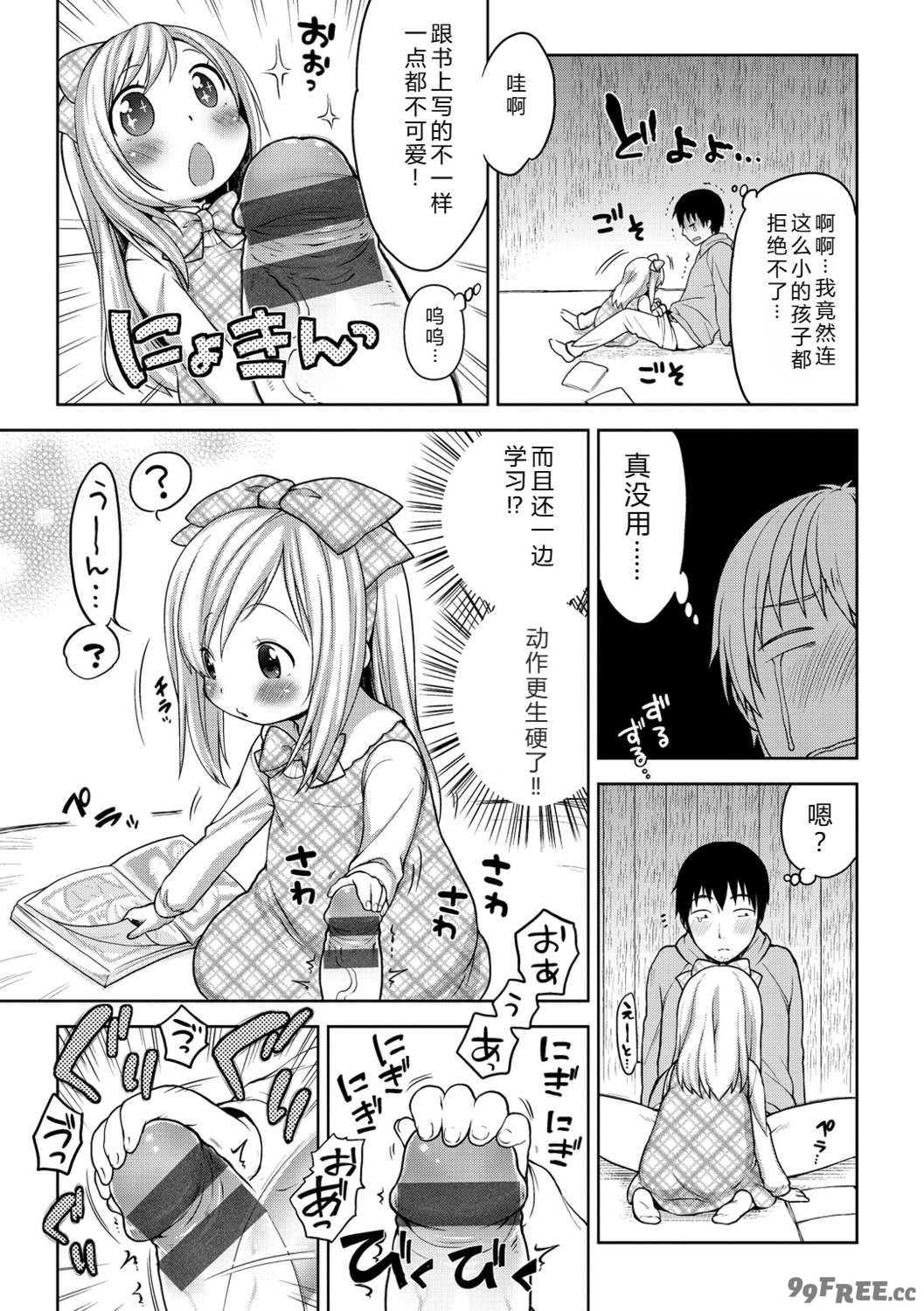 [かにゃぴぃ] おなぺこあくま [中国翻訳] [DL版]