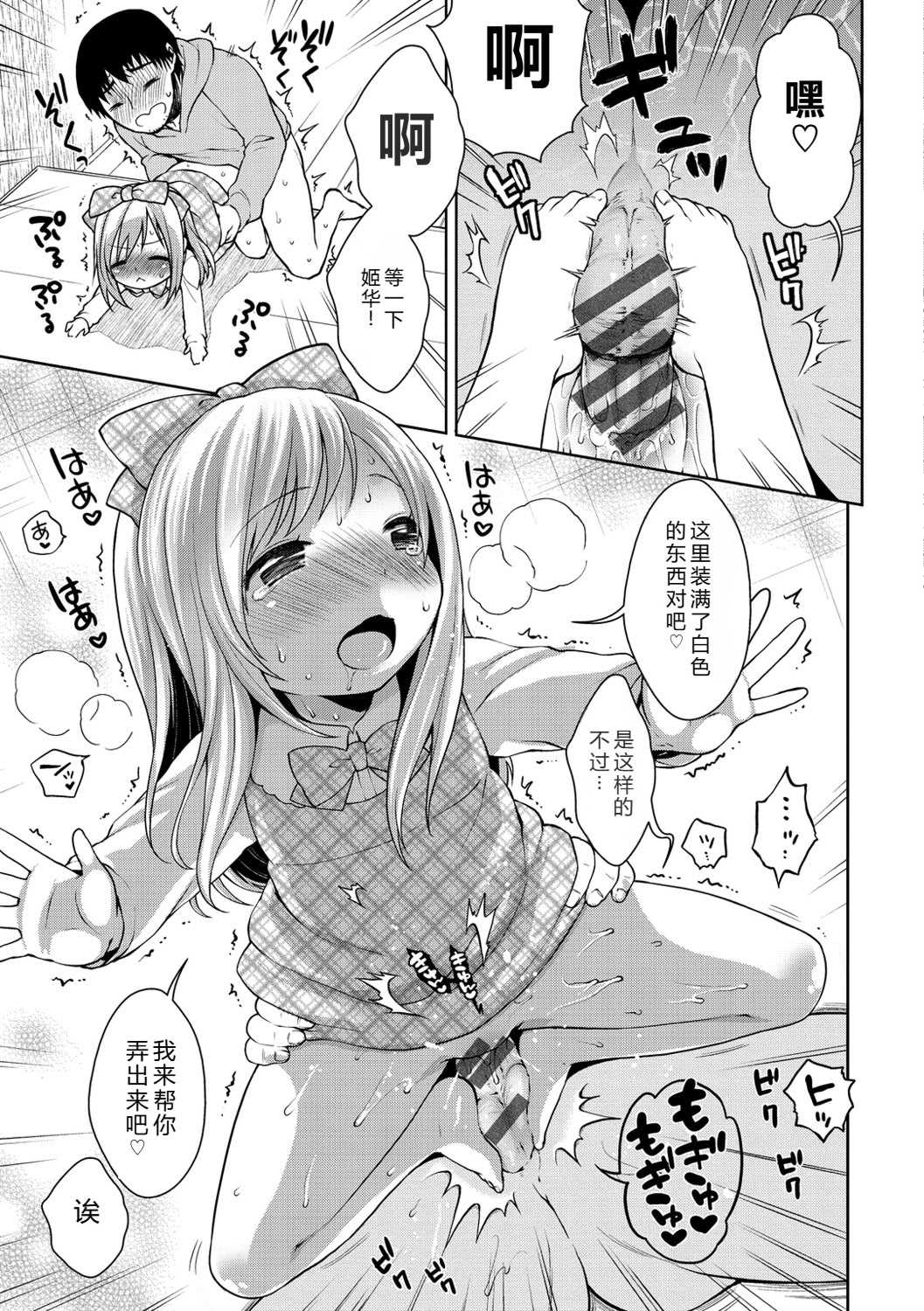 [かにゃぴぃ] おなぺこあくま [中国翻訳] [DL版]