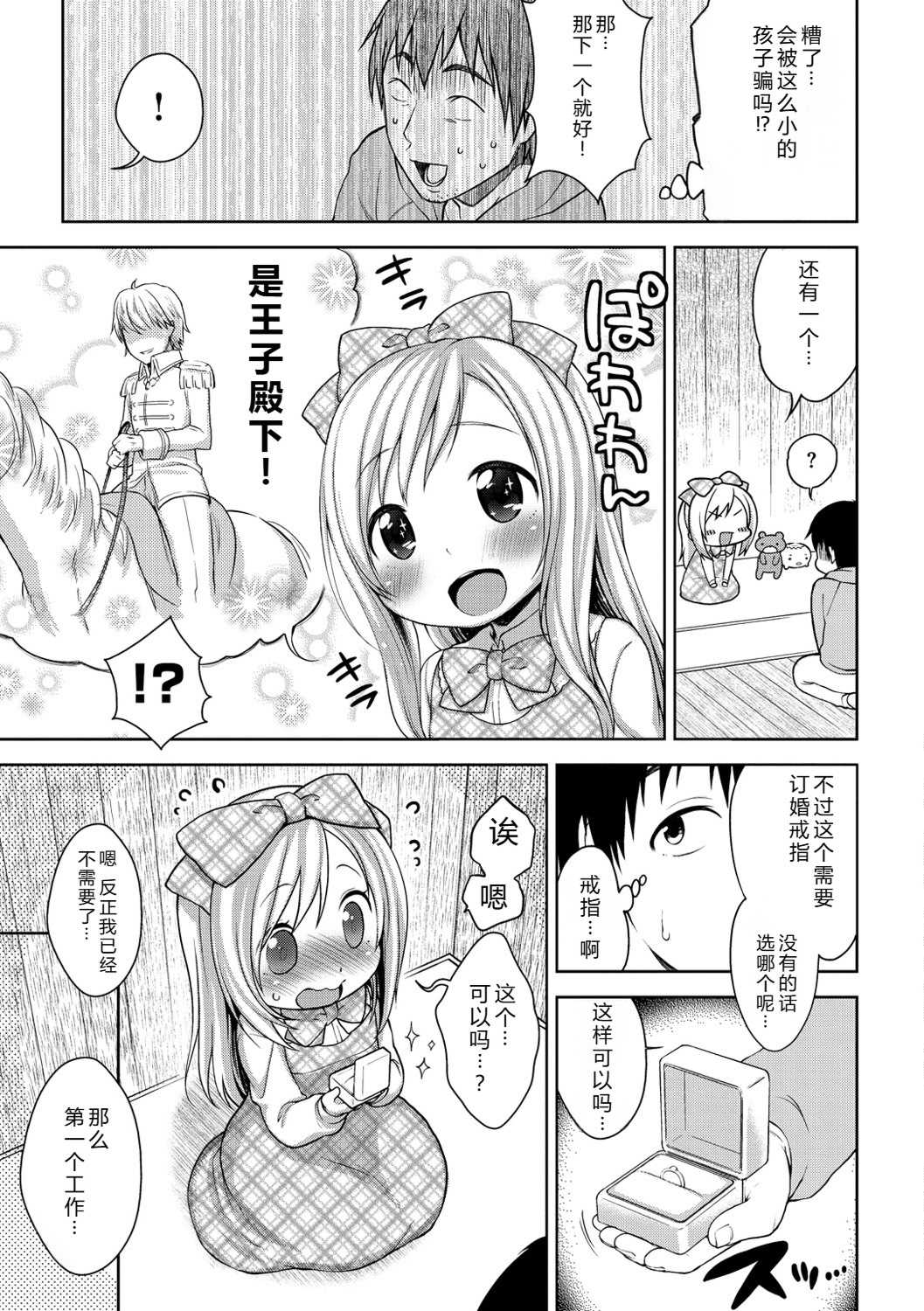 [かにゃぴぃ] おなぺこあくま [中国翻訳] [DL版]