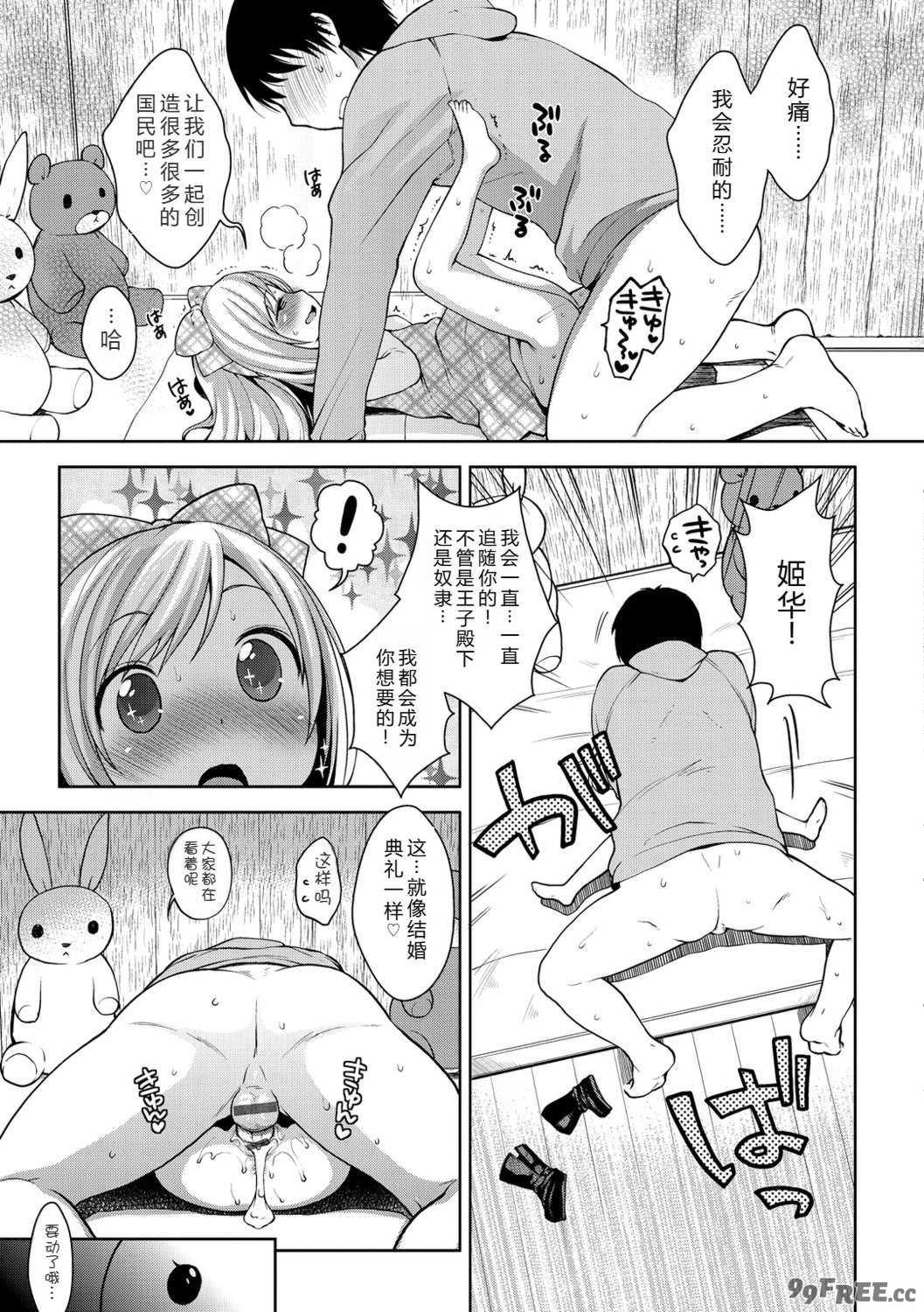 [かにゃぴぃ] おなぺこあくま [中国翻訳] [DL版]