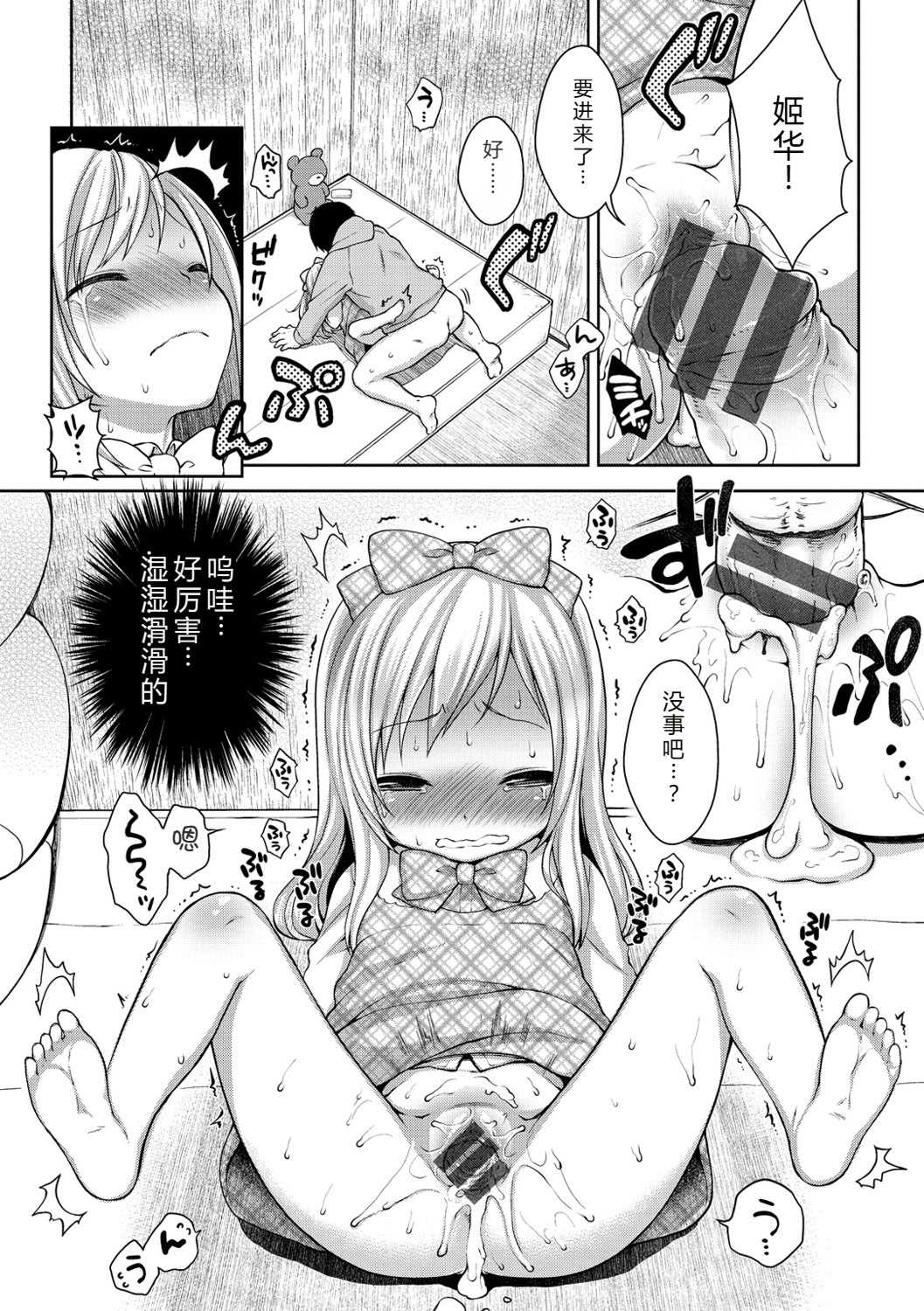 [かにゃぴぃ] おなぺこあくま [中国翻訳] [DL版]