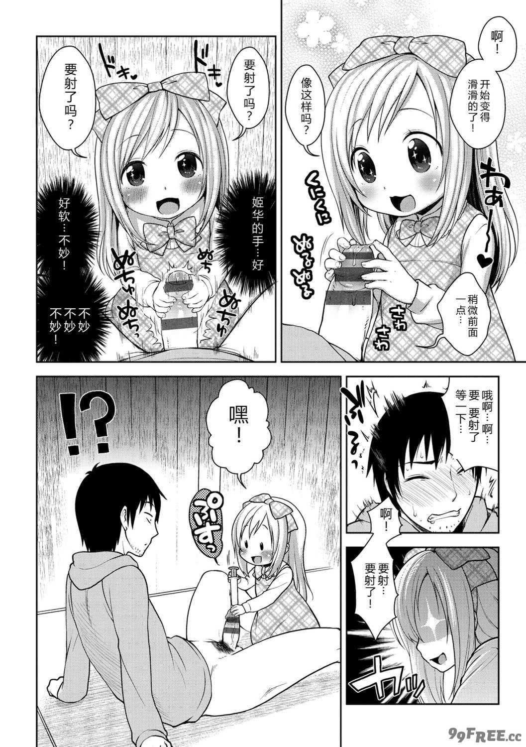 [かにゃぴぃ] おなぺこあくま [中国翻訳] [DL版]